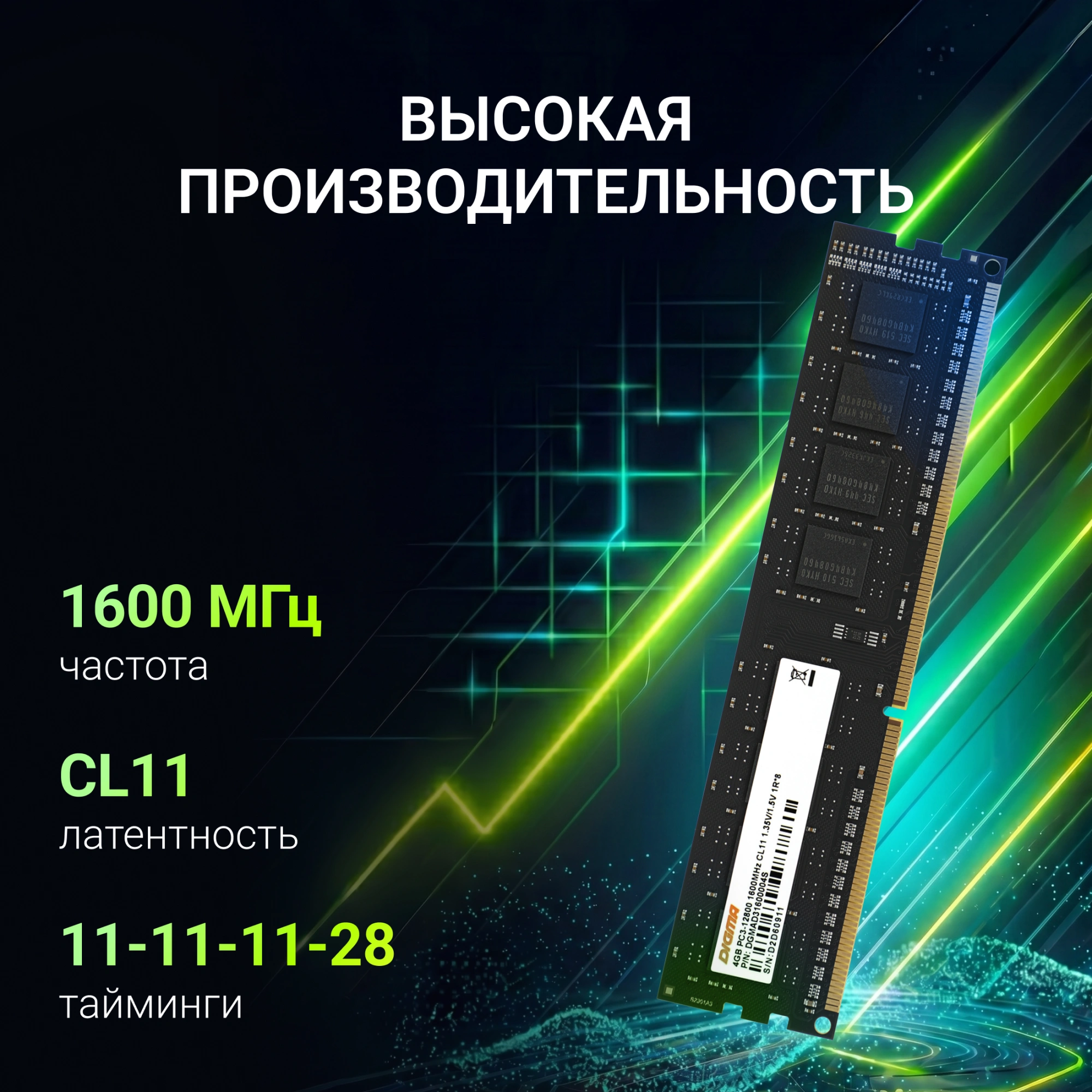 Память DDR3 4GB 1600MHz Digma DGMAD31600004S RTL PC3-12800 CL11 DIMM 240-pin 1.35В single rank Ret