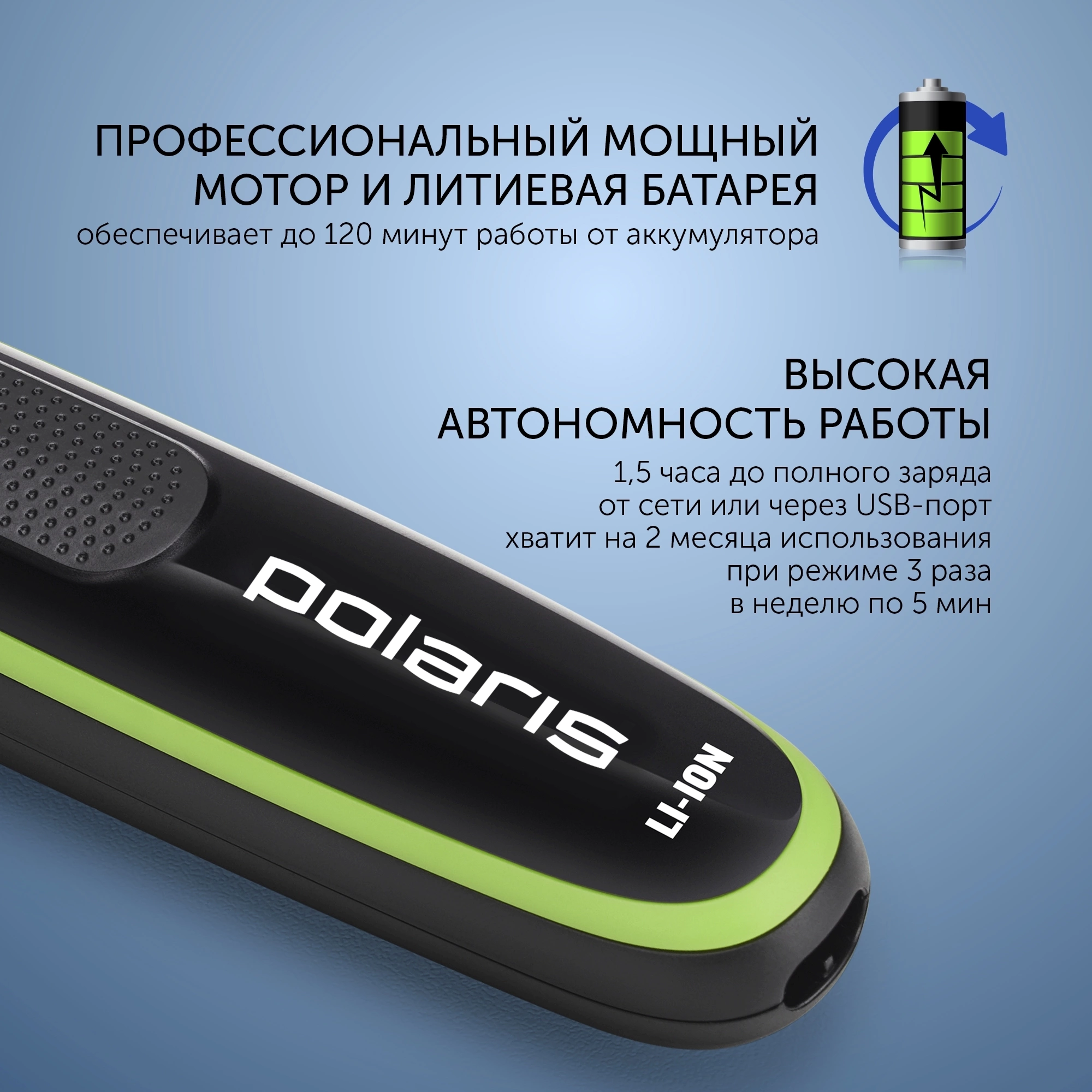 Триммер Polaris PHC 0303RB черный/зеленый 240Вт (насадок в компл:3шт)