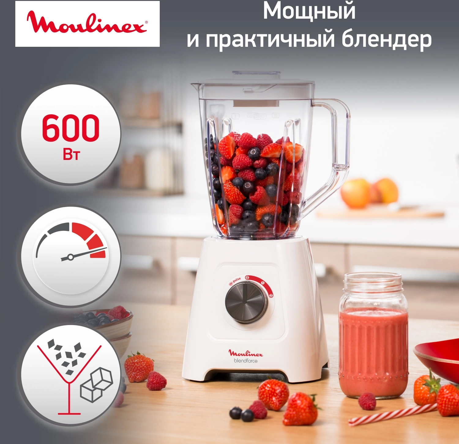 Блендер стационарный Moulinex Blendforce LM420110 600Вт белый