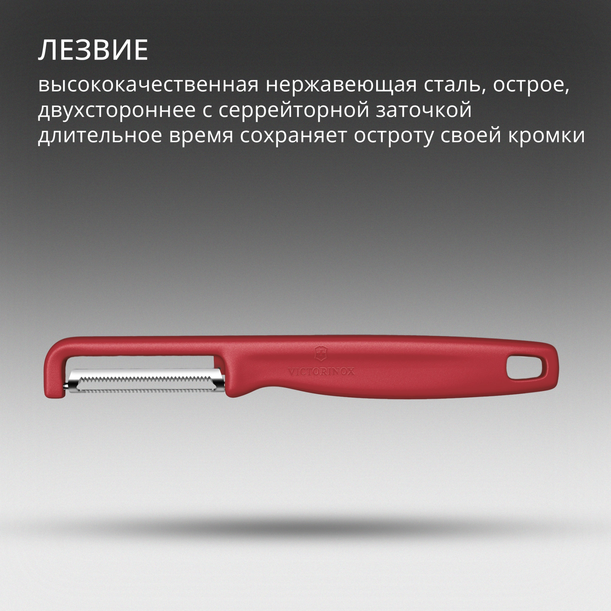 Овощечистка Victorinox Iotaс лезвием двухсторон. красный упак.:европодвес (6.0943.1)