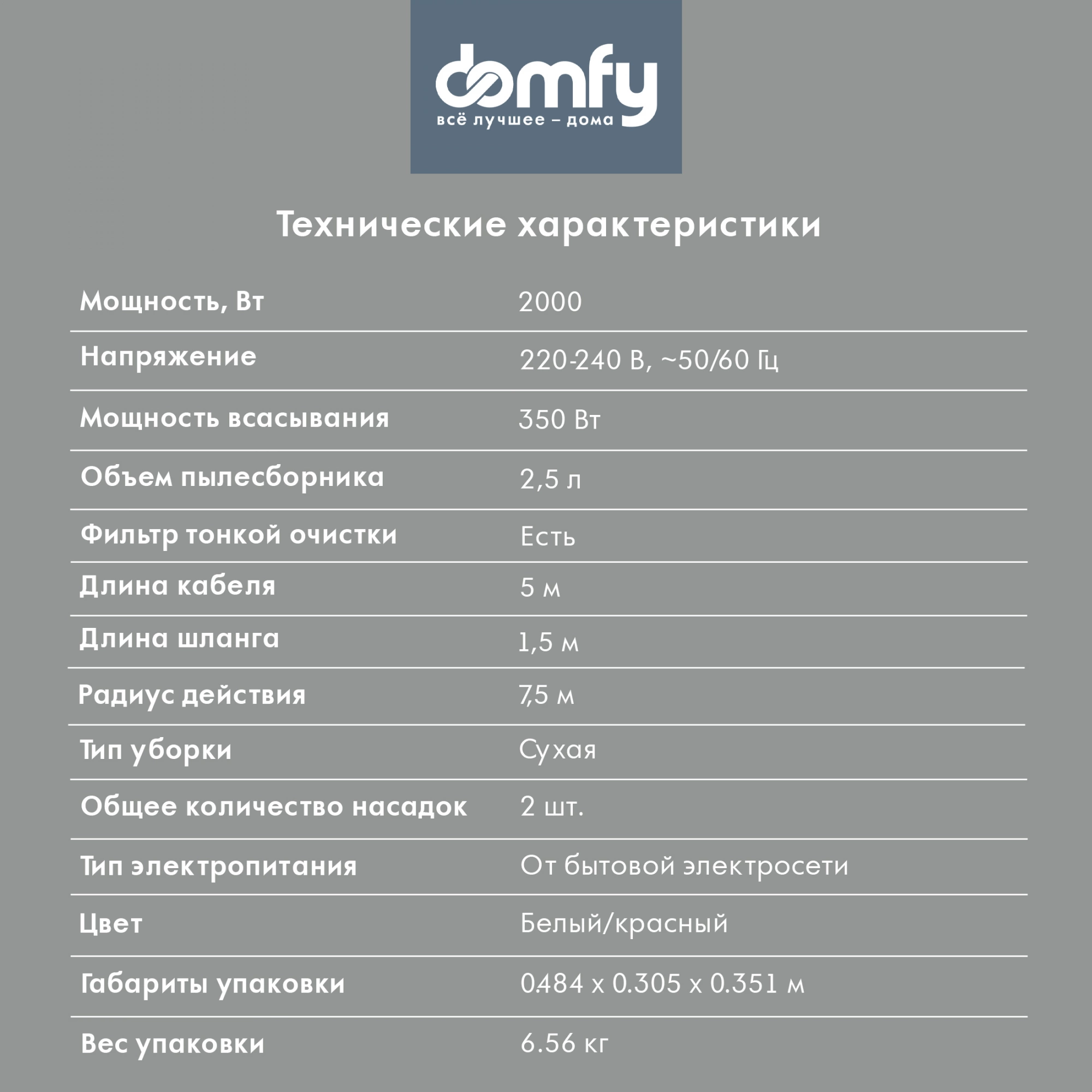 Пылесос Domfy DSC-VC505 2000Вт белый/красный
