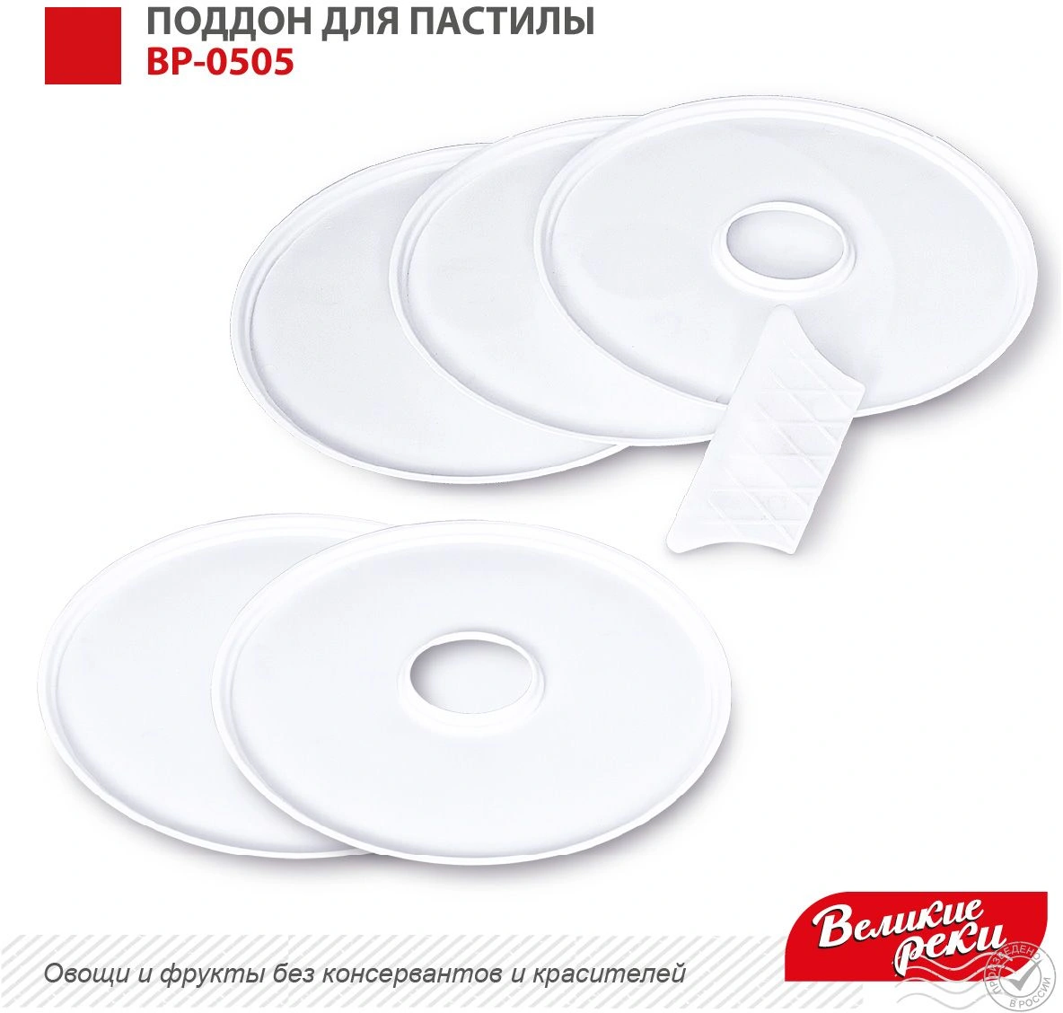 Поддон Великие Реки ВР-0505 для сушек для фруктов и овощей белый