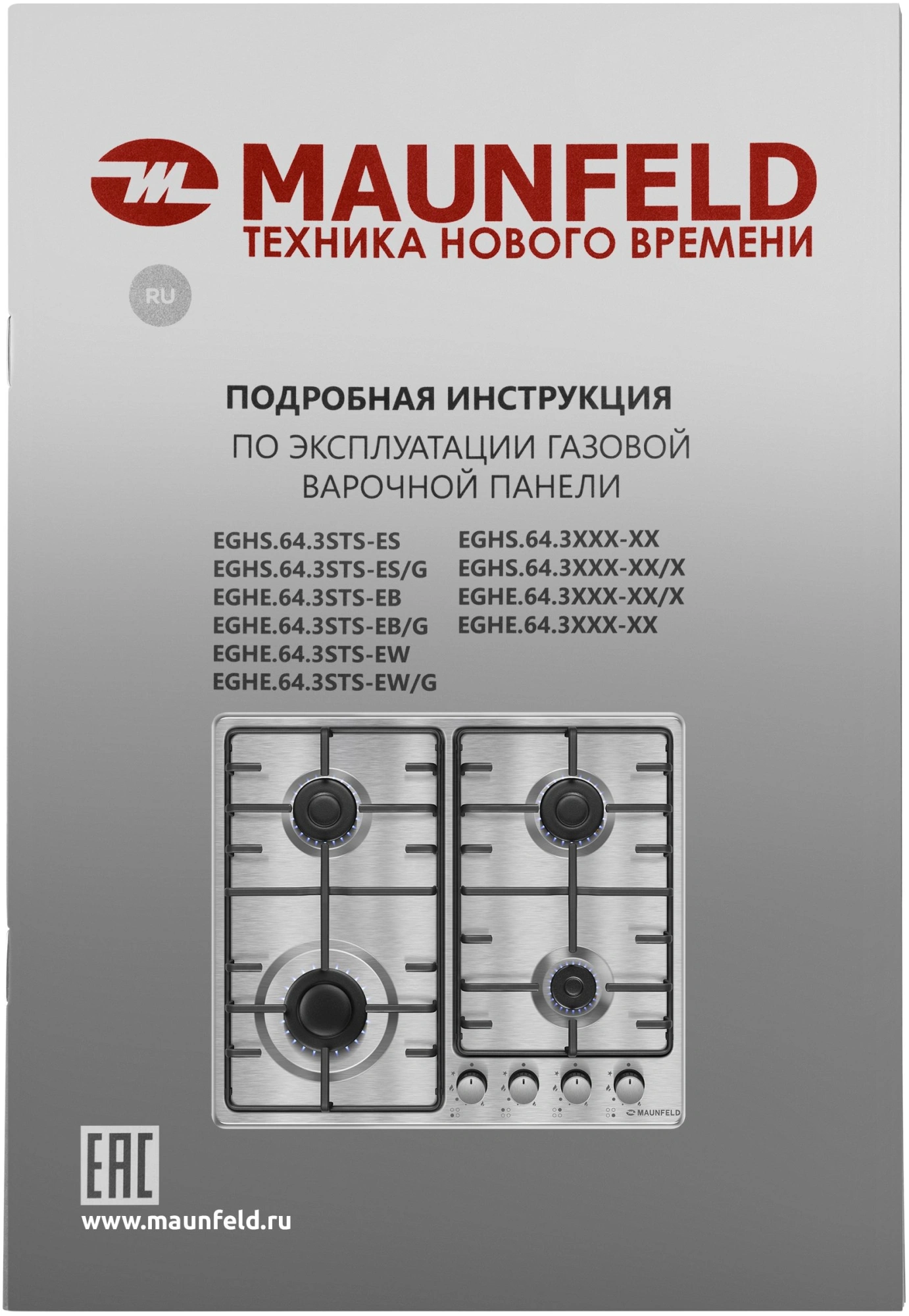 Газовая варочная поверхность Maunfeld EGHS.64.3STS-ES/G нержавеющая сталь