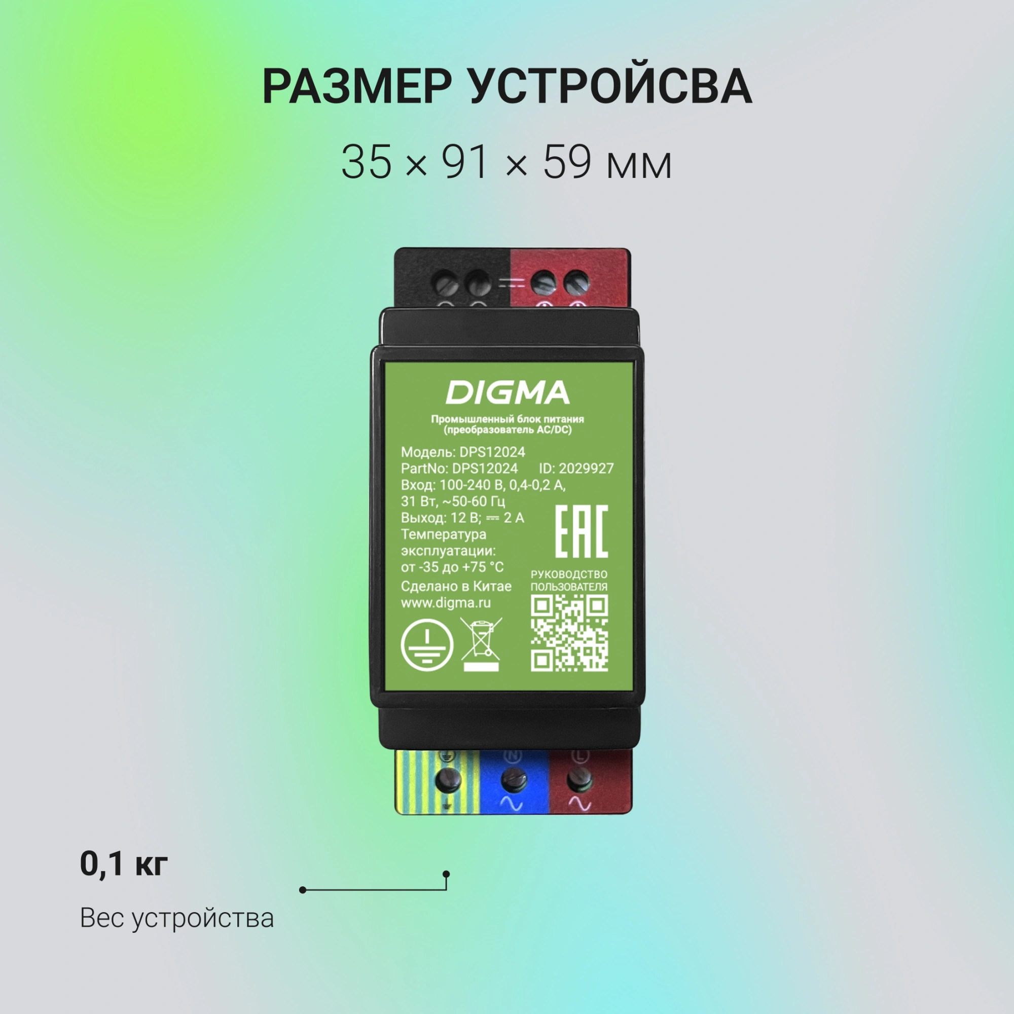 Блок питания AC/DC Digma DPS12024 12В 24Вт