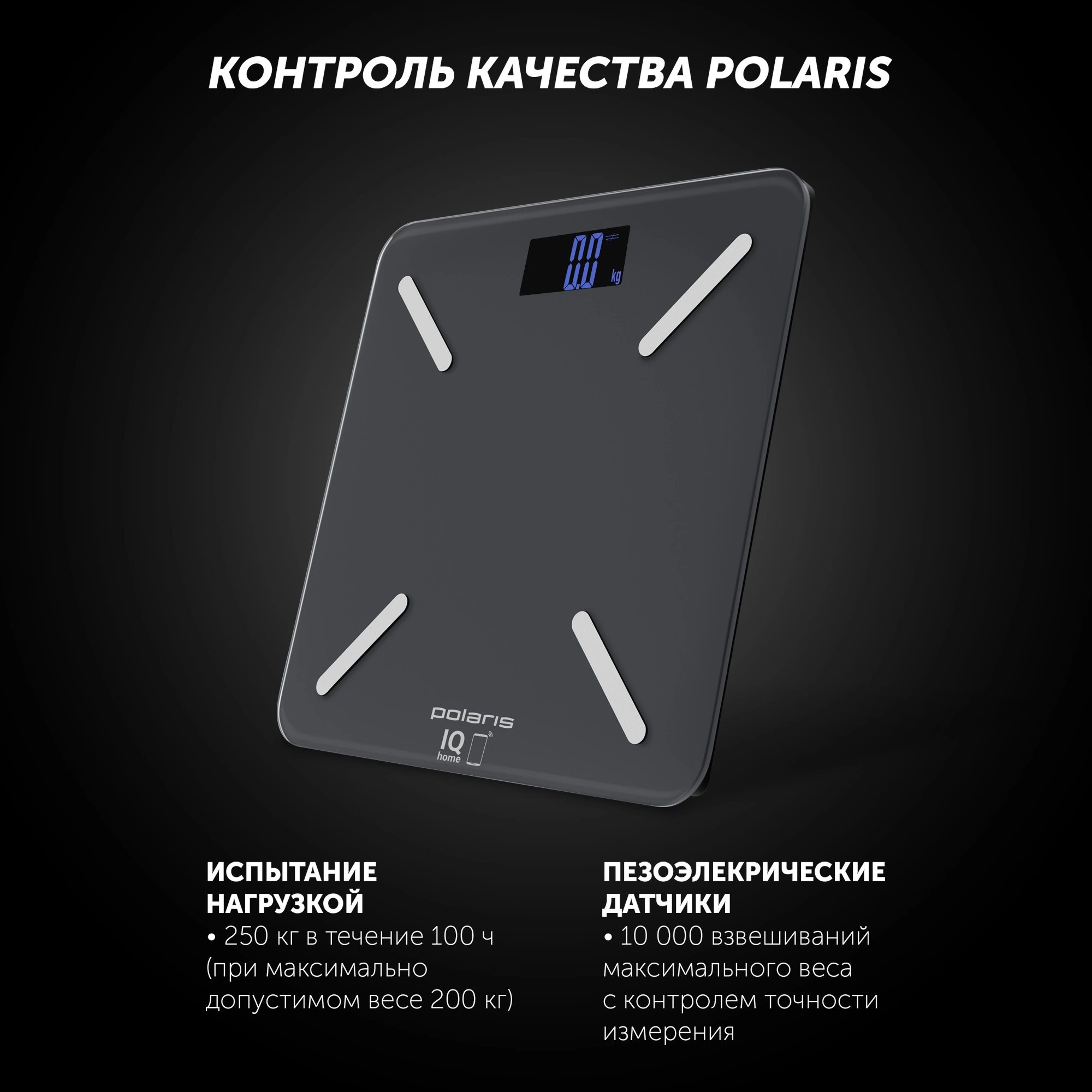 Весы напольные электронные Polaris PWS 1896 макс.200кг серый