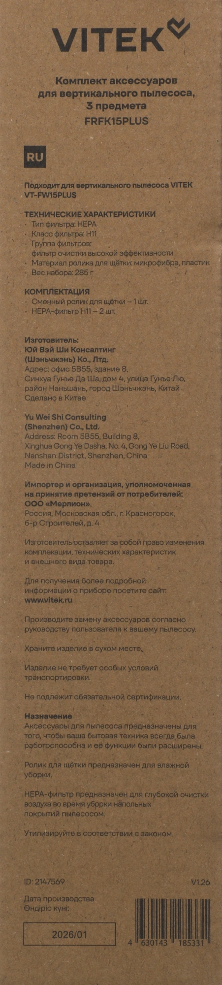 Комплект аксессуаров Vitek FRFK15PLUS (3предмет.)