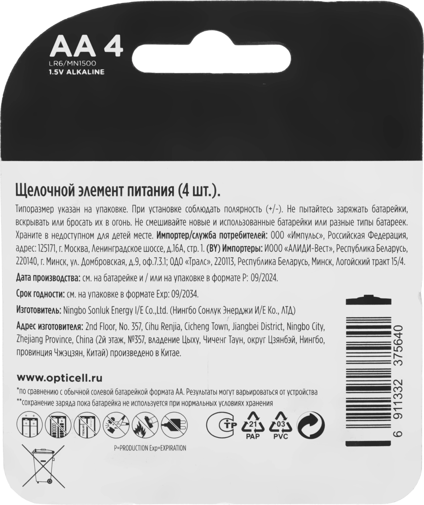 Батарея Opticell Basic LR6 AA (4шт) блистер