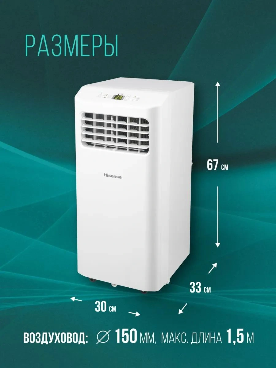 Кондиционер мобильный Hisense V-series AP-09CR4GKVS00 белый площ.17м2