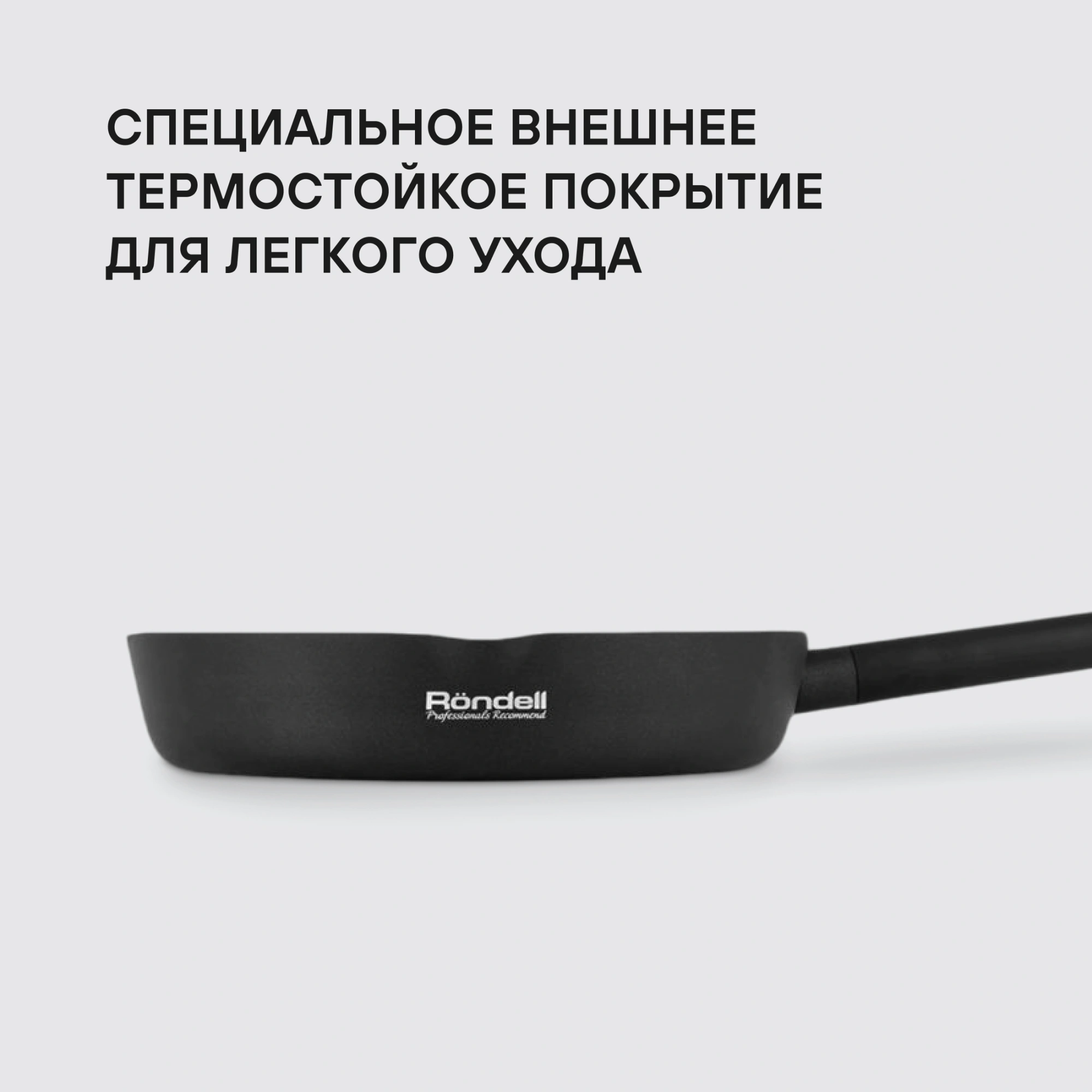 Сковорода Rondell Trumpf RDA-1343 круглая 26см покрытие: Xylan Plus ручка несъемная (без крышки) черный