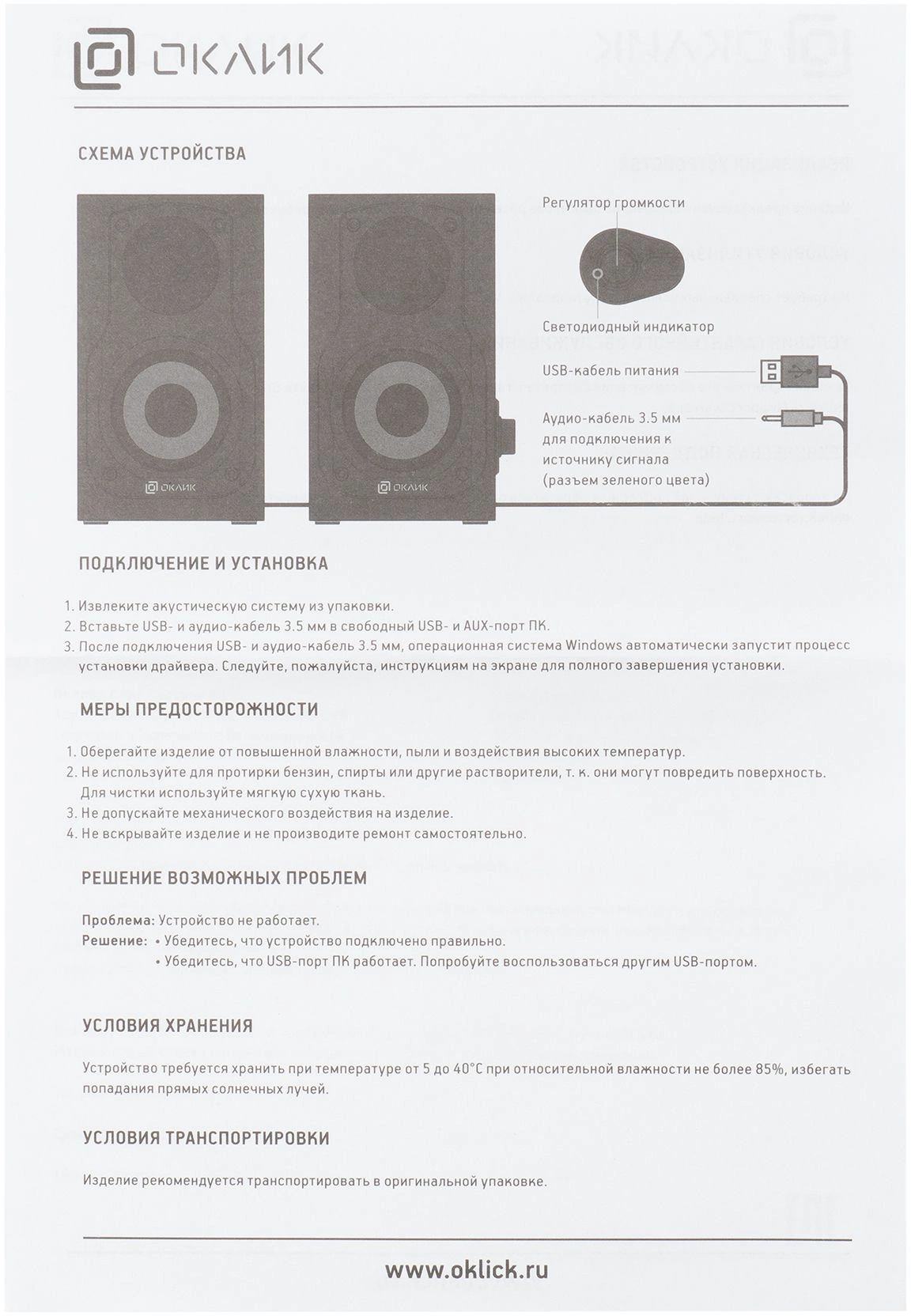 Колонки Оклик OK-162 2.0 черный 8Вт