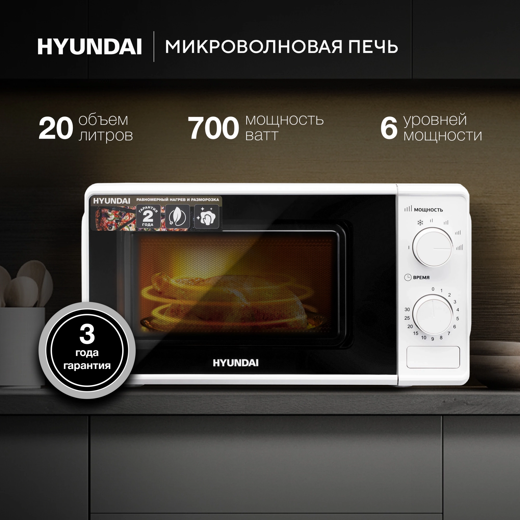 Микроволновая Печь Hyundai HYM-M2044 20л. 700Вт белый