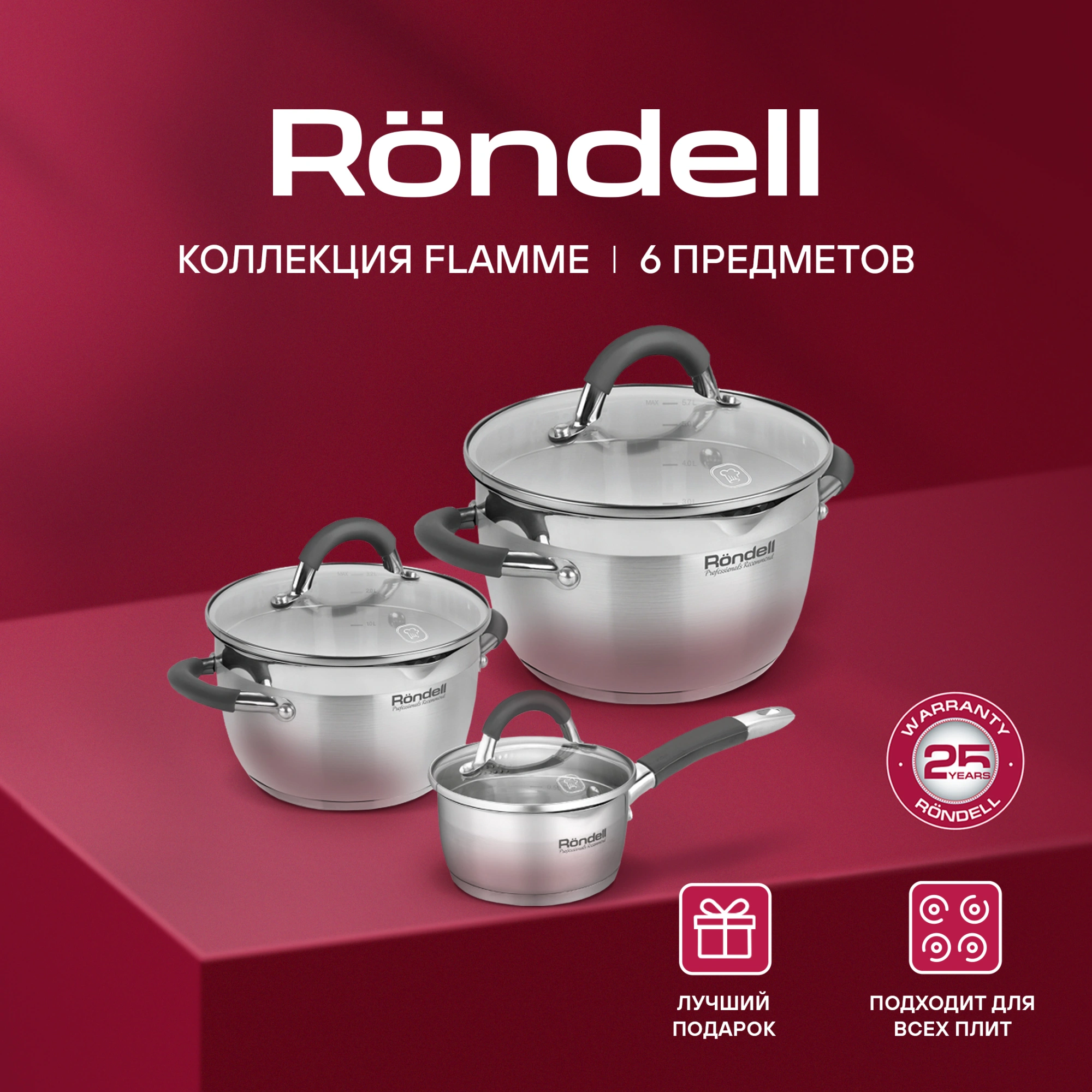Набор посуды Rondell Flamme RDS-341 6 предметов