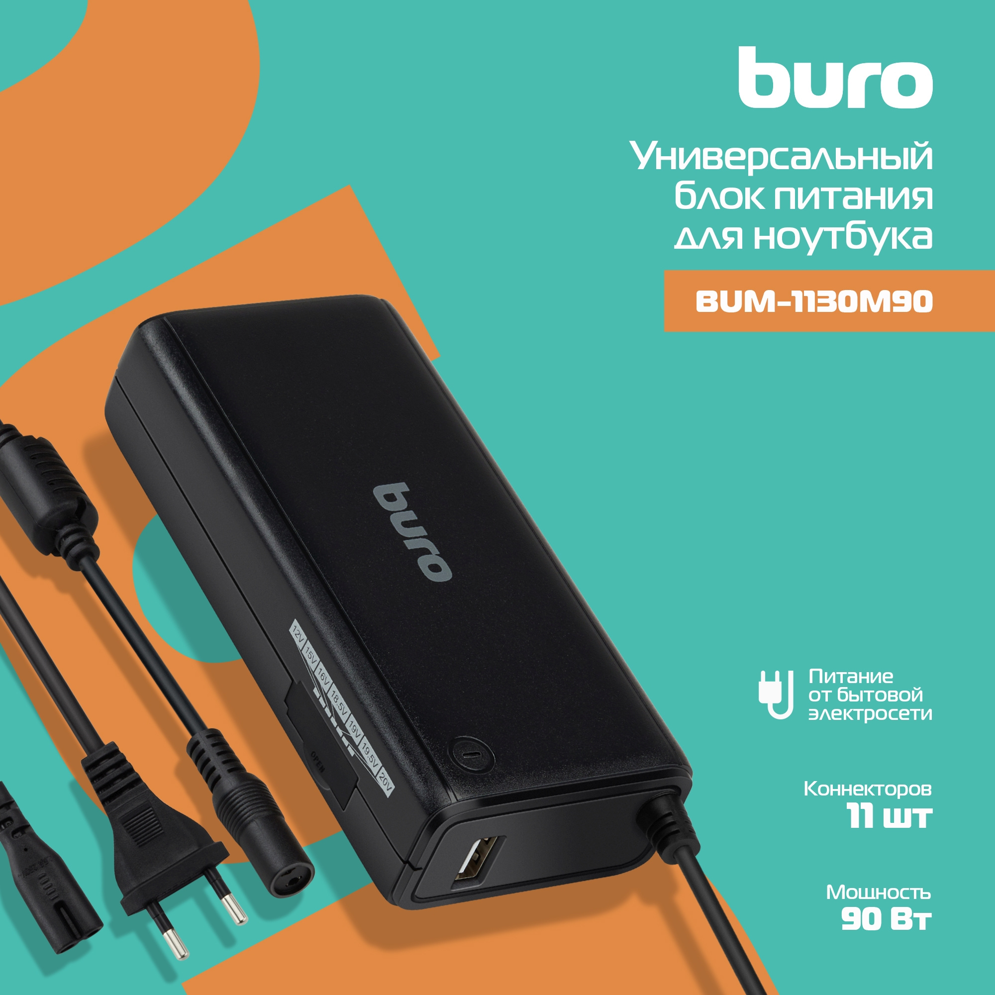 Блок питания Buro BUM-1130M90 ручной 90W 12V-20V 11-коннект. 3.75A 1A от бытовой электросети LED индикатор