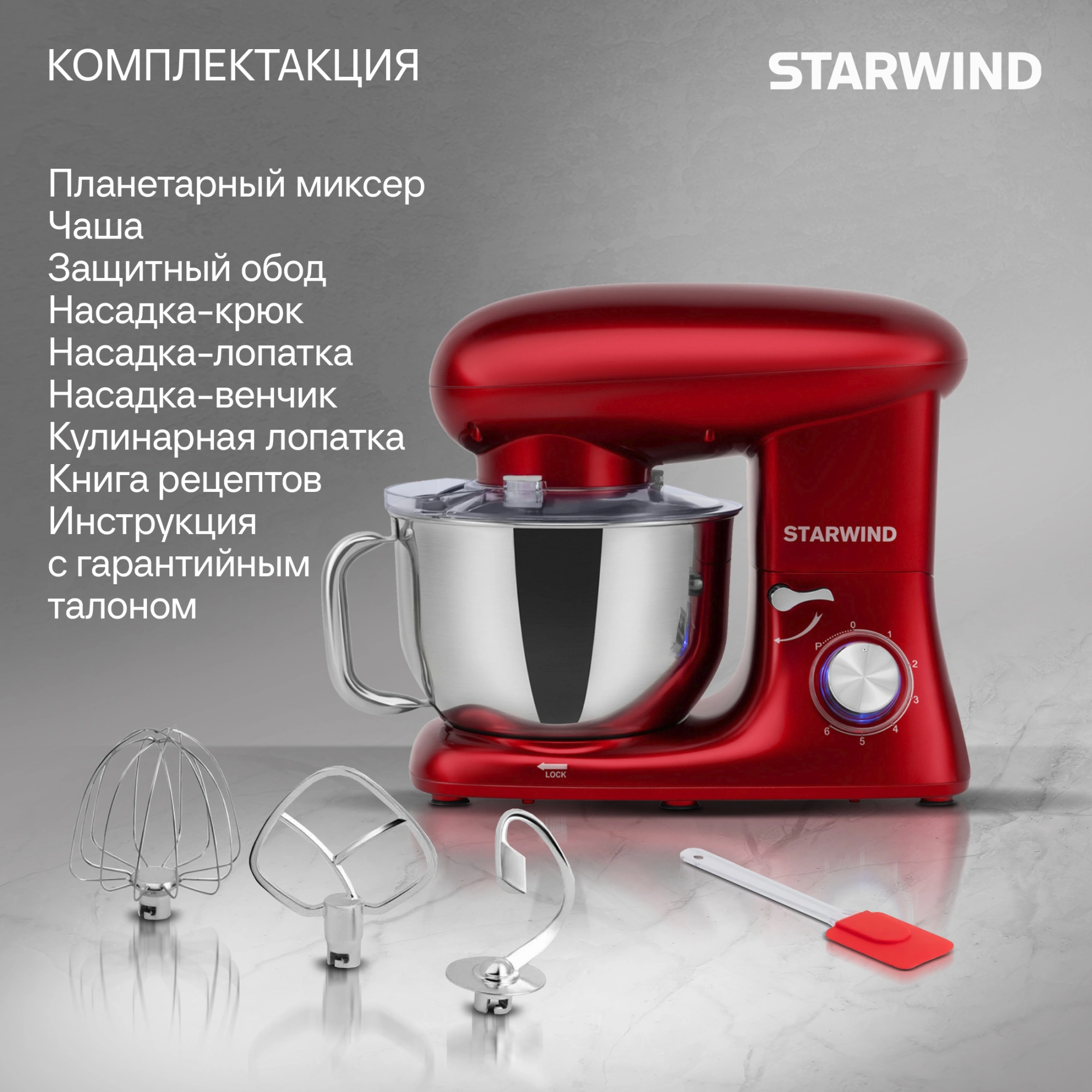 Миксер планетарный Starwind SPM7165 1900Вт красный
