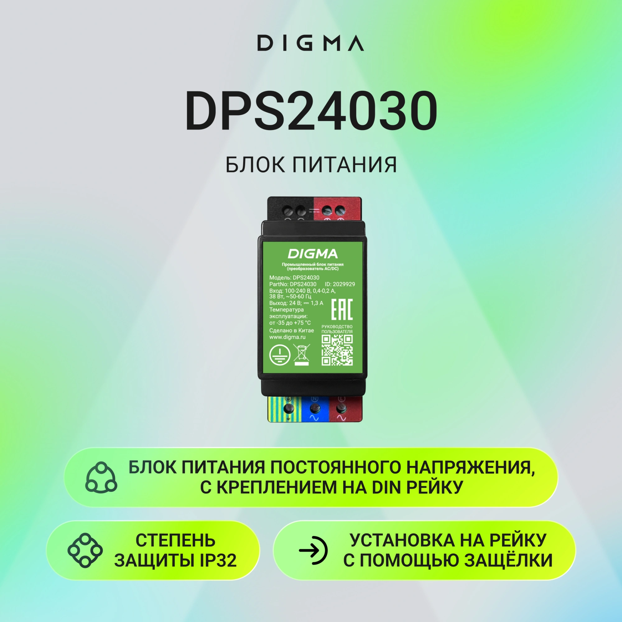 Блок питания AC/DC Digma DPS24030 24В 30Вт