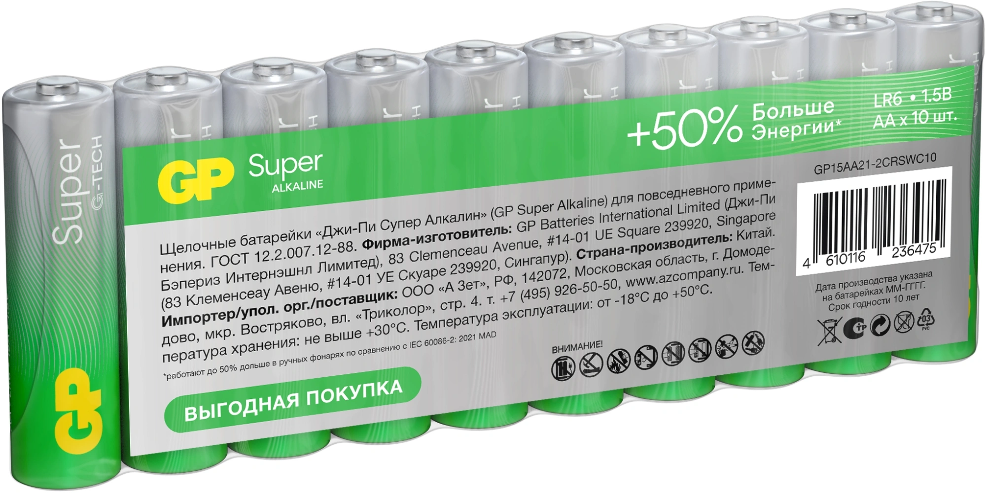 Батарея GP Super Alkaline 15AA21-2CRSWC10 AA (10шт) спайка