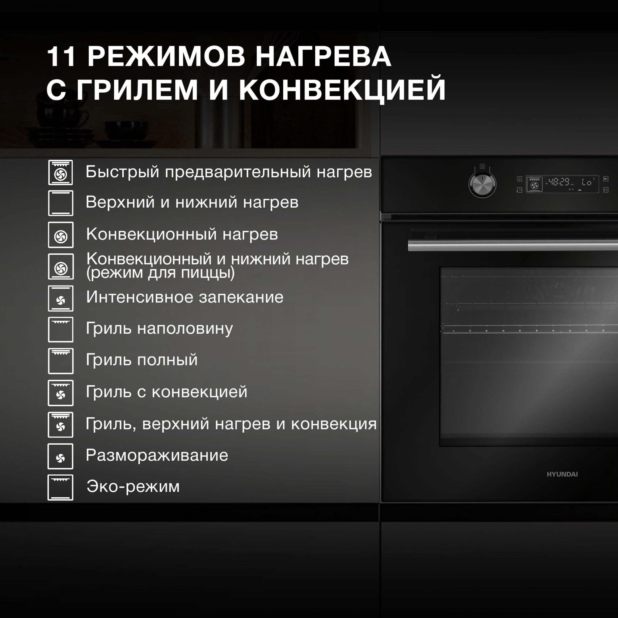 Духовой шкаф Электрический Hyundai HEO 6648 BG черный/серебристый
