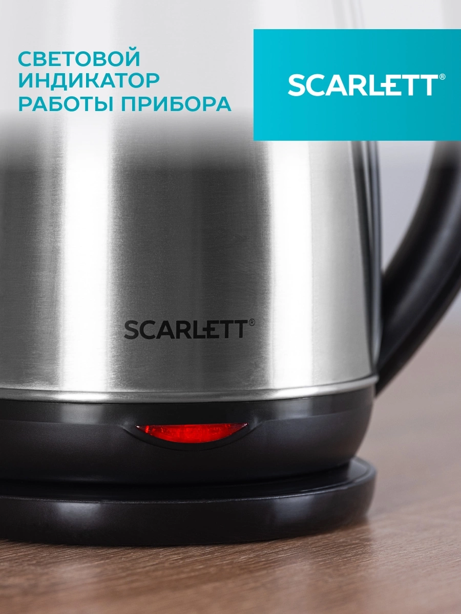 Чайник электрический Scarlett SC-EK21S34 1.8л. 2200Вт черный корпус: сталь