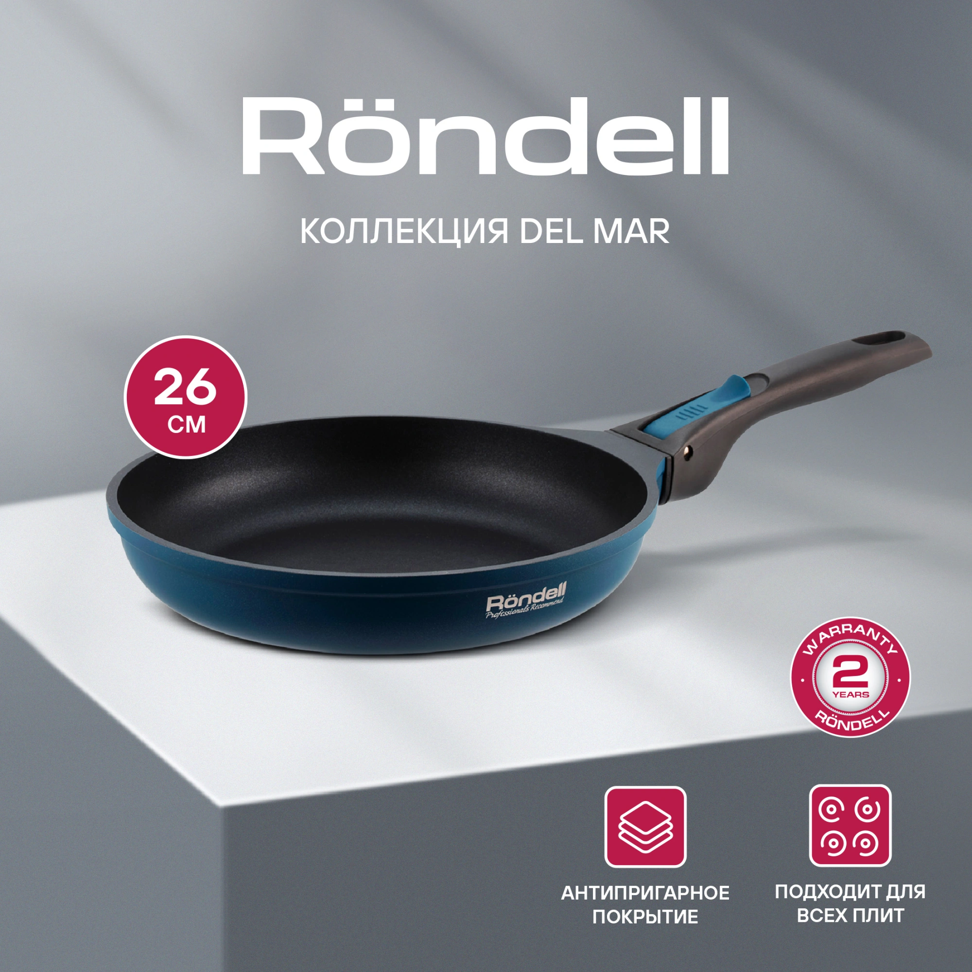 Сковорода Rondell Del mar RDA-1848 круглая 26см покрытие: Xylan Plus ручка съемная (без крышки) синий