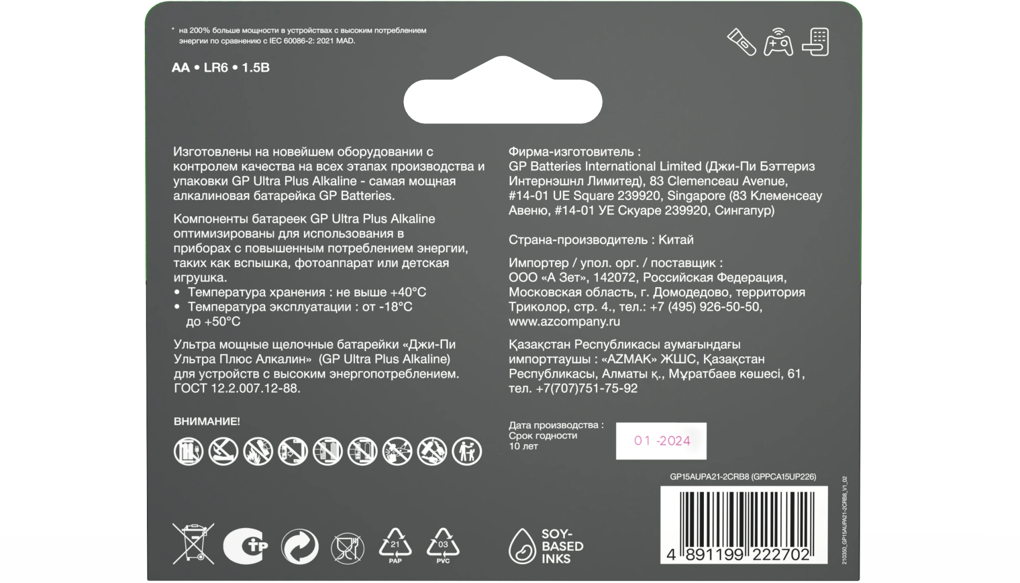 Батарея GP Ultra Plus Alkaline 15AUPA21-2CRB8 AA (8шт) блистер