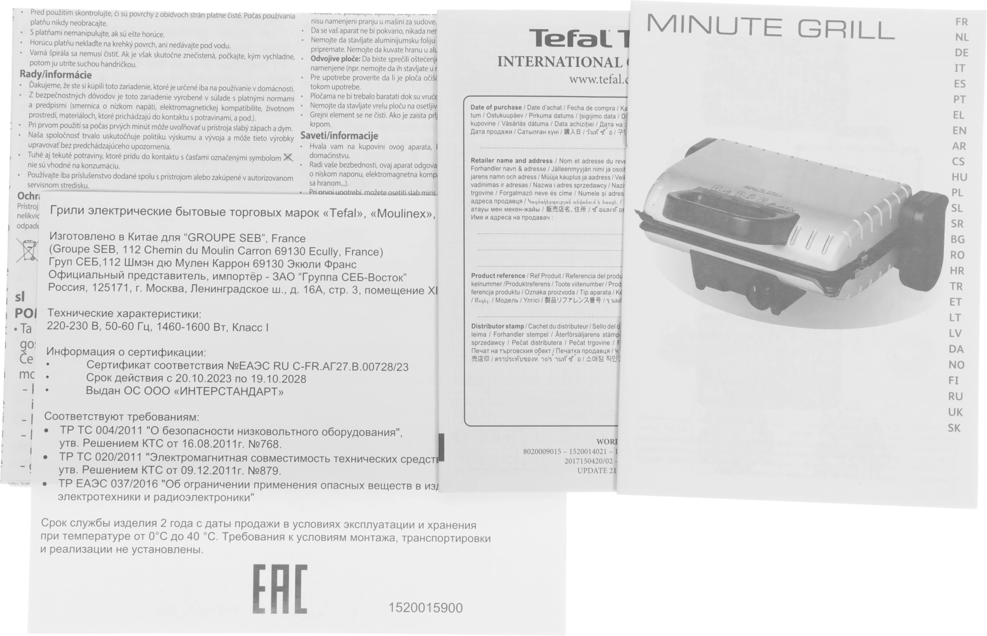 Электрогриль Tefal GC205012 1600Вт серебристый