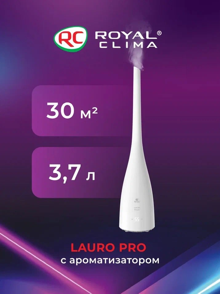 Увлажнитель воздуха Royal Clima RUH-LRP320/3.7E-WT 22Вт (ультразвуковой) белый