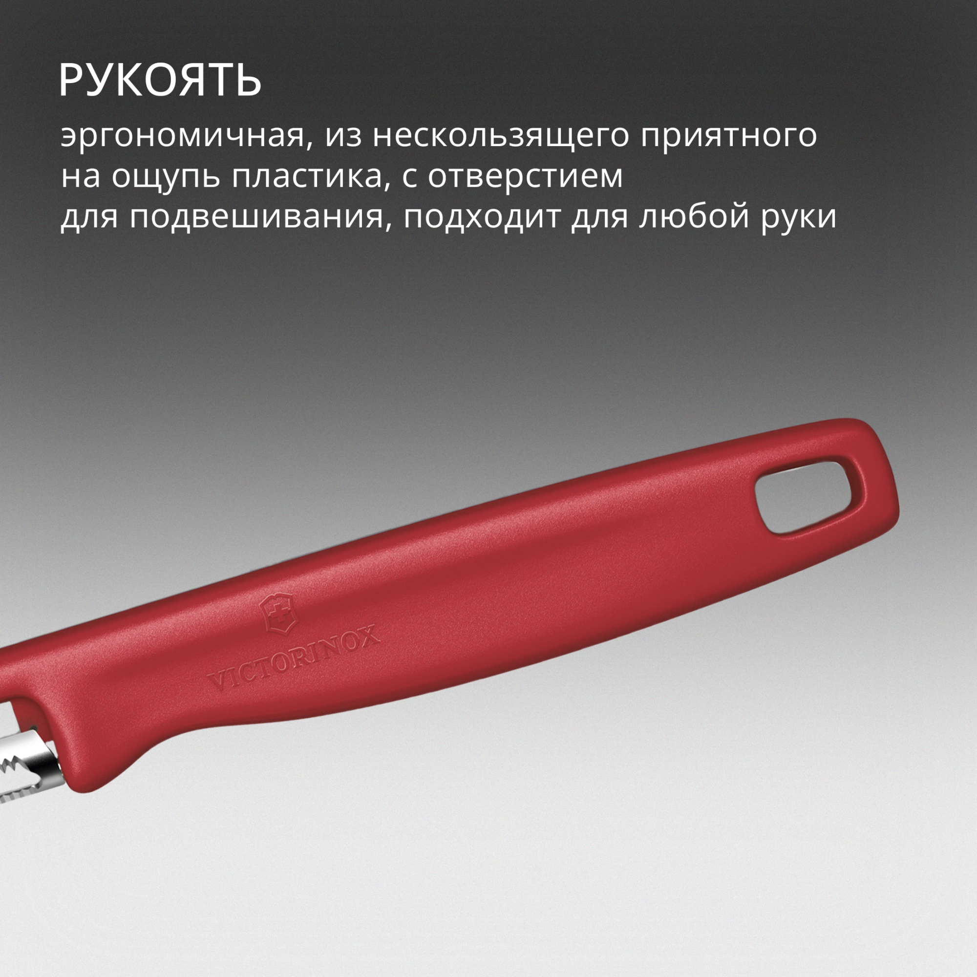 Овощечистка Victorinox Iotaс лезвием двухсторон. красный упак.:европодвес (6.0943.1)