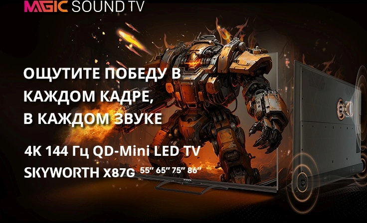 Телевизор LED Skyworth 75" 75X87G QD-Mini LED Magic Sound Game TV Frameless черный 4K Ultra HD 144Hz MEMC DVB-T DVB-T2 DVB-C DVB-S DVB-S2 USB WiFi Smart TV