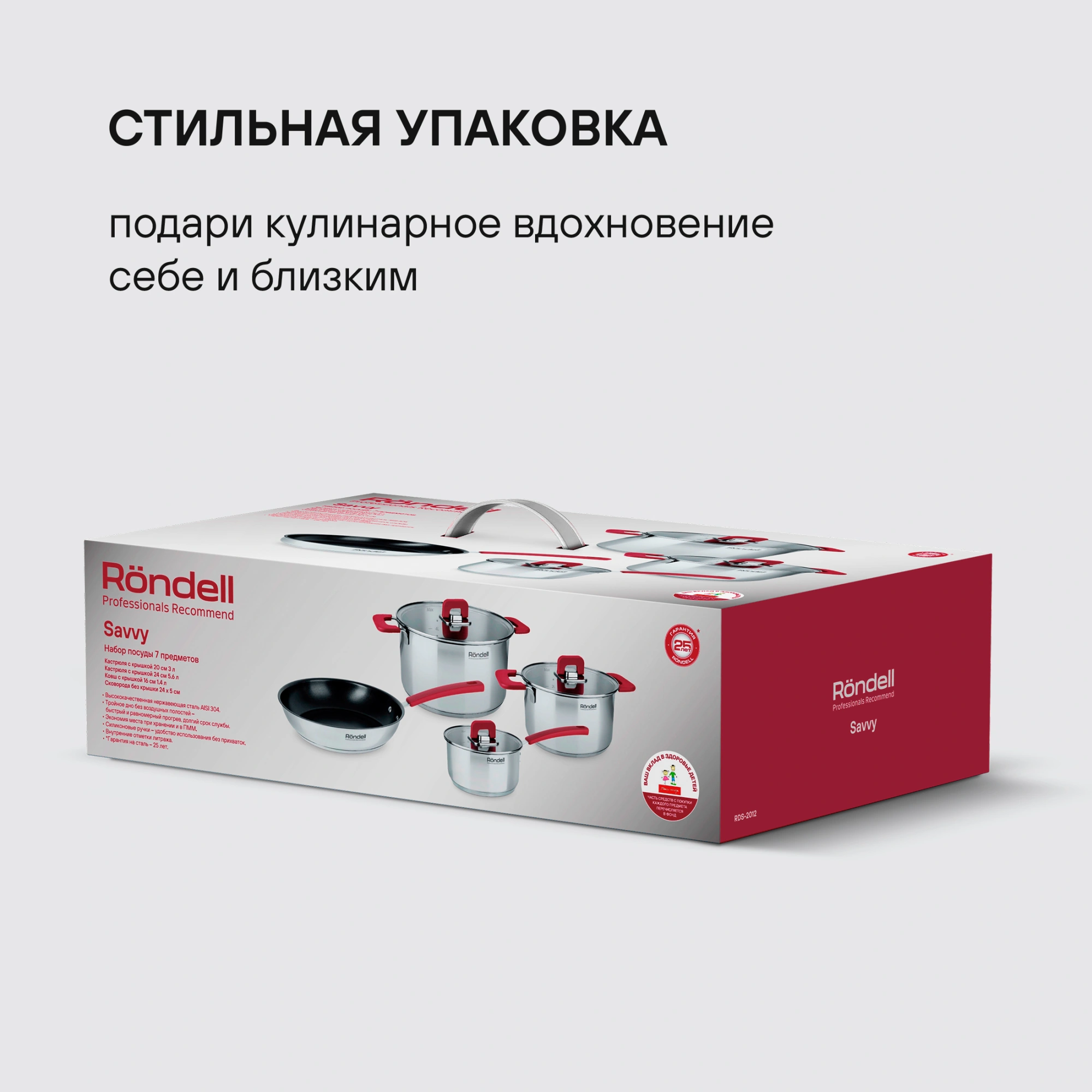Набор посуды Rondell Savvy RDS-2012 7 предметов