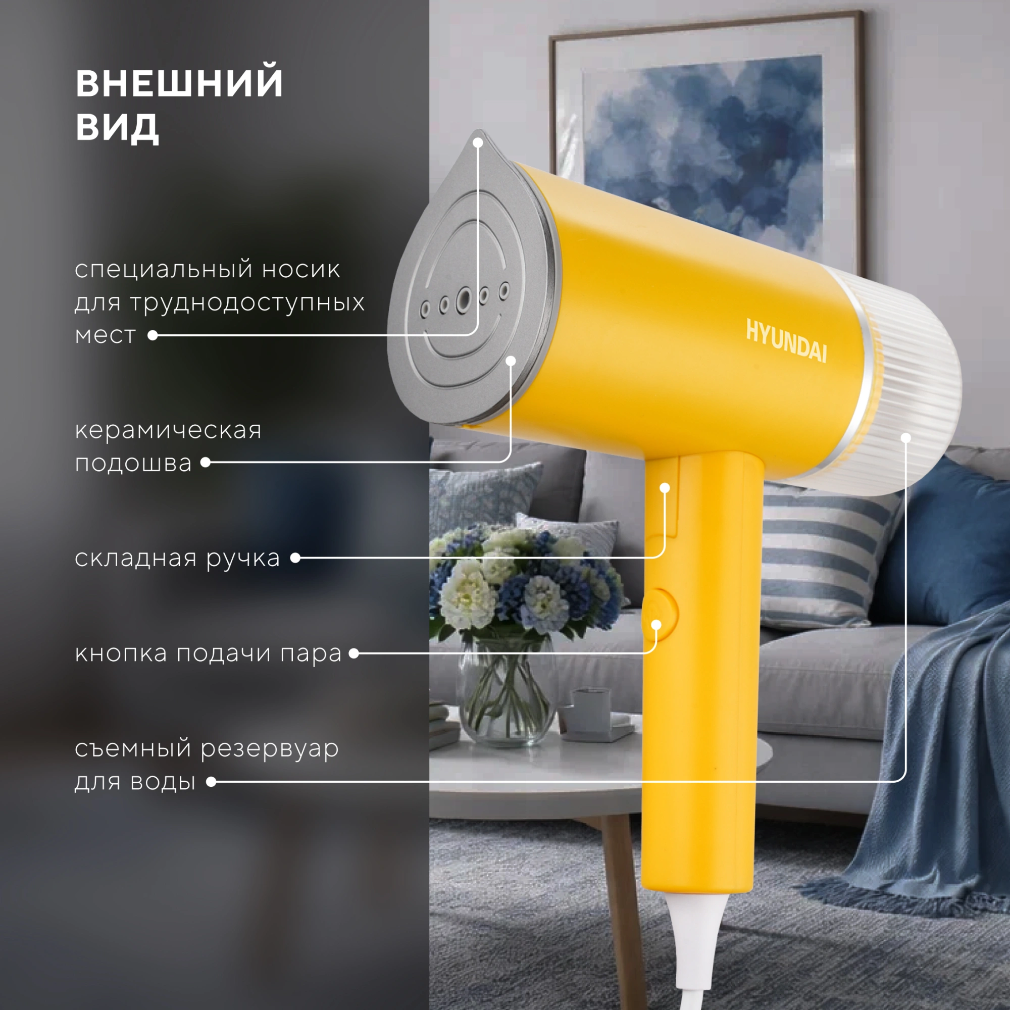 Отпариватель ручной Hyundai H-HSART003 1200Вт желтый