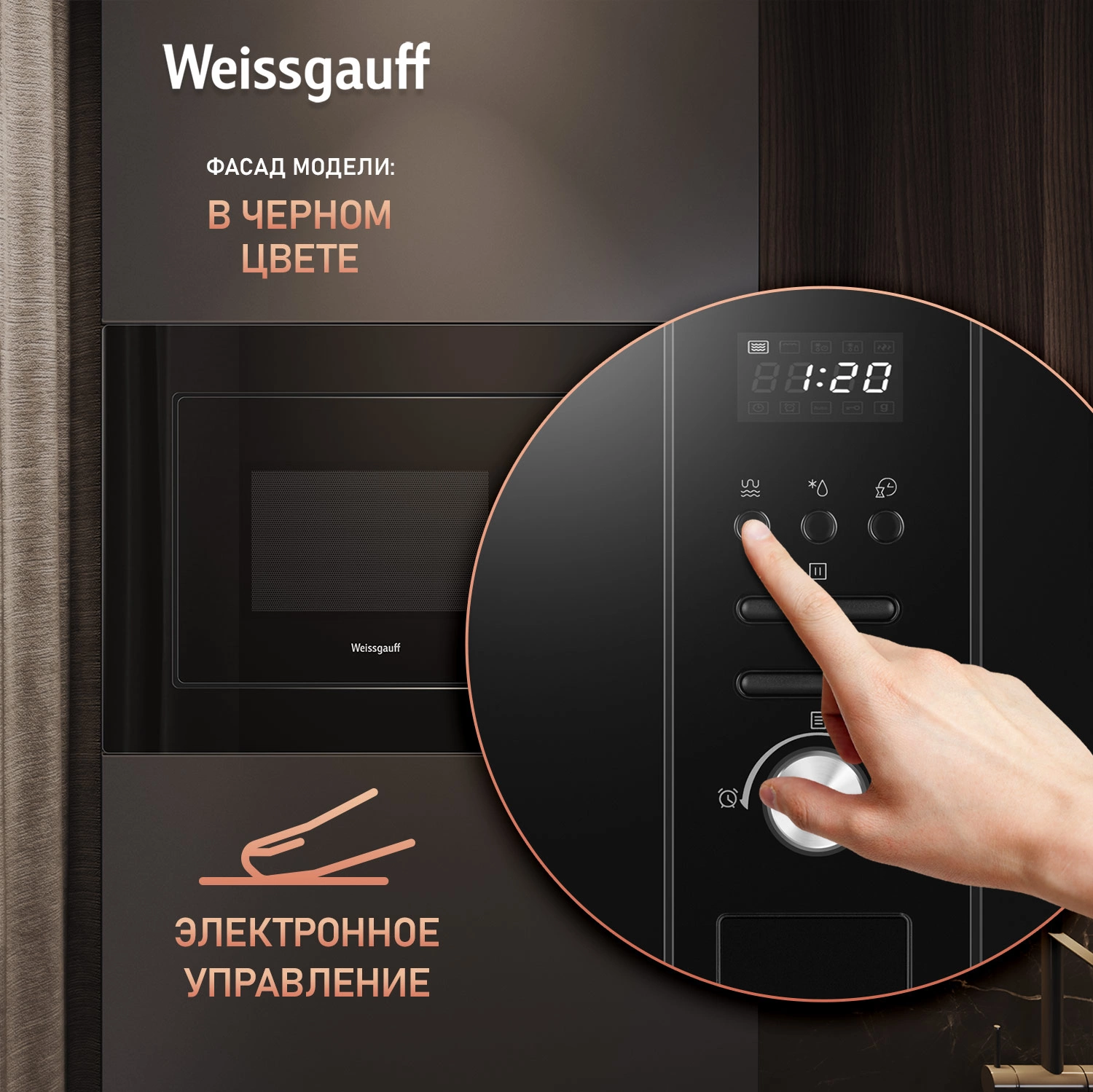 Микроволновая печь Weissgauff BMWO-206 20л. 800Вт черный (встраиваемая)