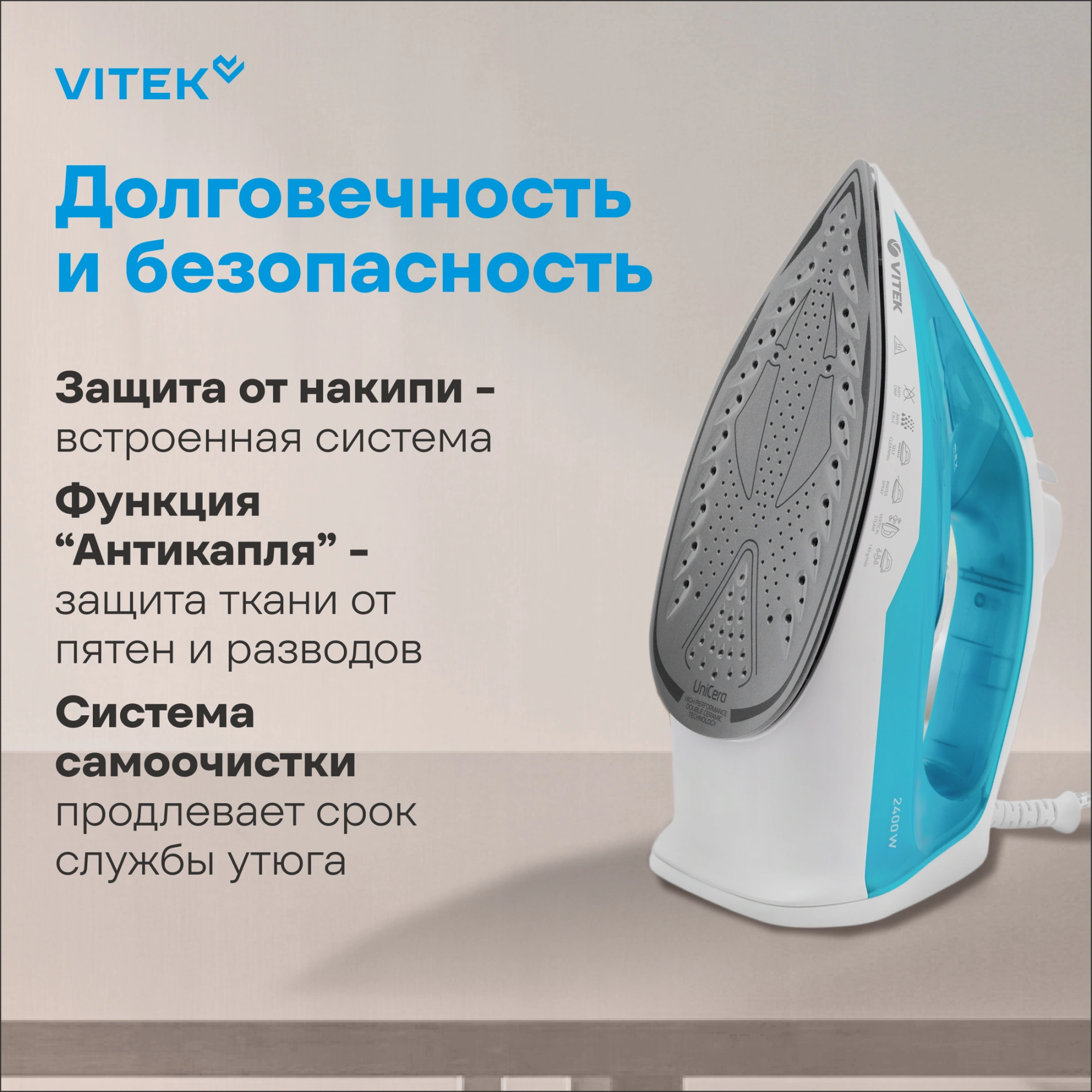 Утюг Vitek VT-8336 2400Вт белый/бирюзовый