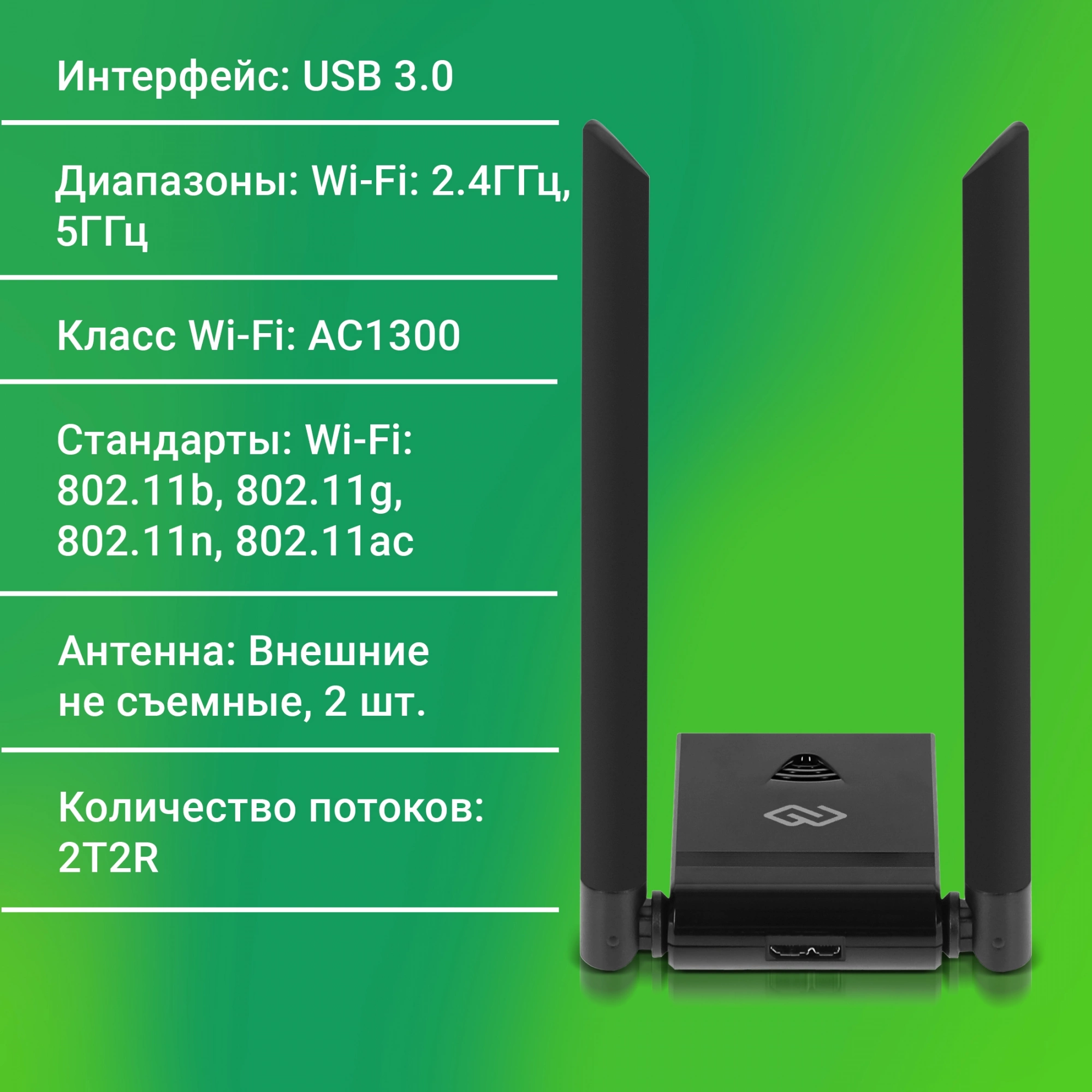 Сетевой адаптер Wi-Fi Digma DWA-AC13002E AC1300 USB 3.0 (ант.внеш.несъем.) 2ант.