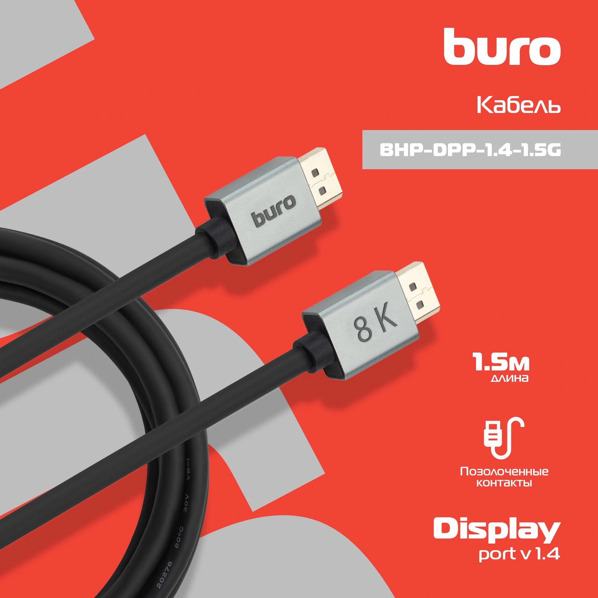 Кабель аудио-видео Buro V1.4 DisplayPort (m)/DisplayPort (m) 1.5м. позолоч.конт. черный (BHP-DPP-1.4-1.5G)