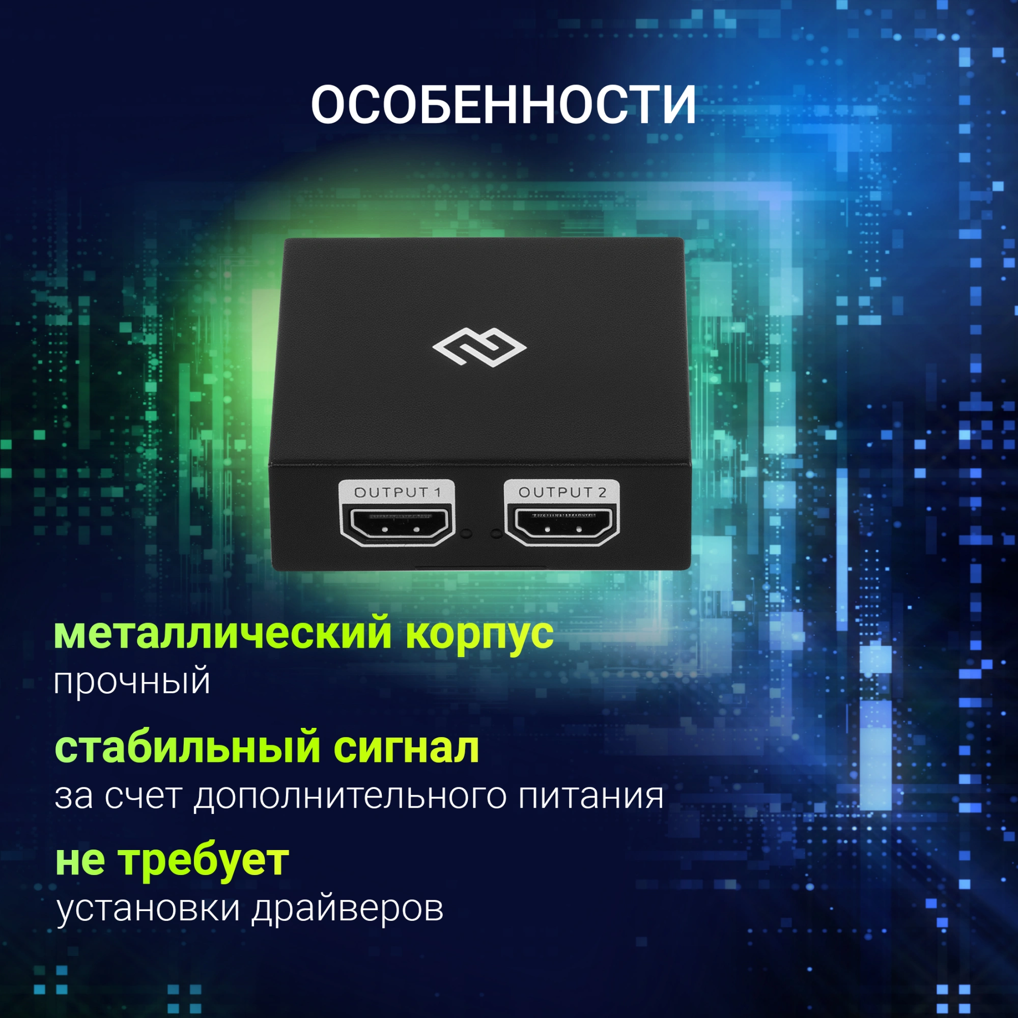 Сплиттер аудио-видео Digma DHSP-v1.4x2 HDMI (f)/2хHDMI (f) черный
