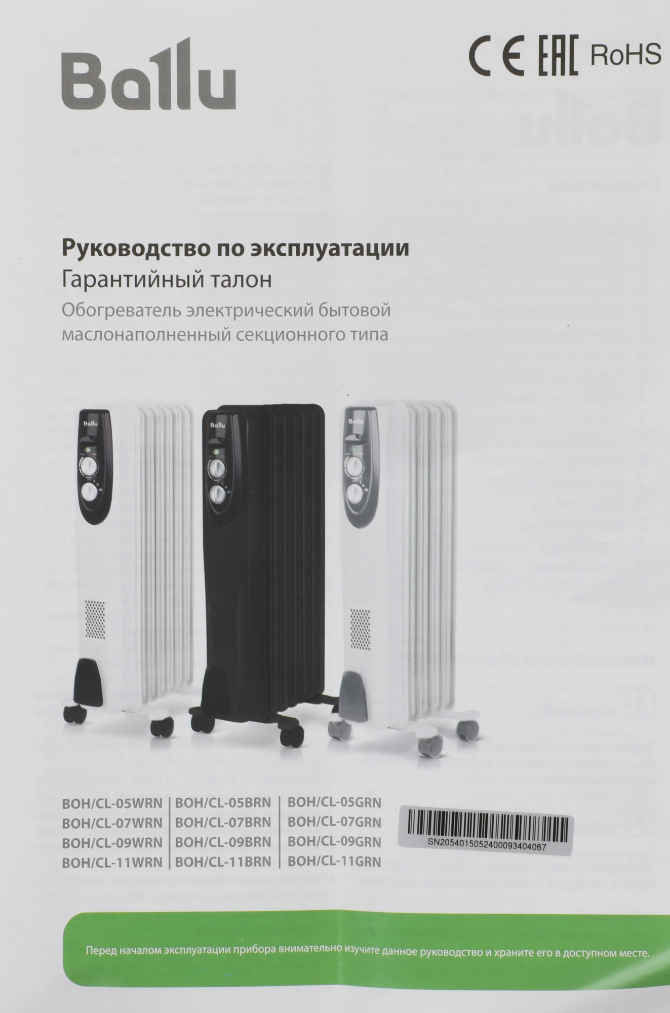 Радиатор масляный Ballu Classic Black BOH/CL-07BRN 1500Вт черный/серый