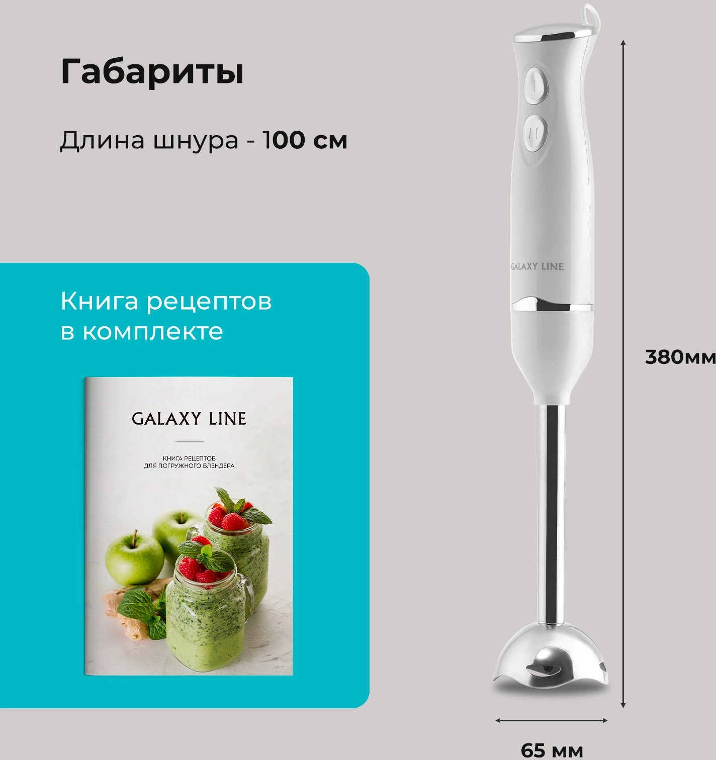 Блендер погружной Galaxy Line GL 2167 1000Вт белый/серебристый