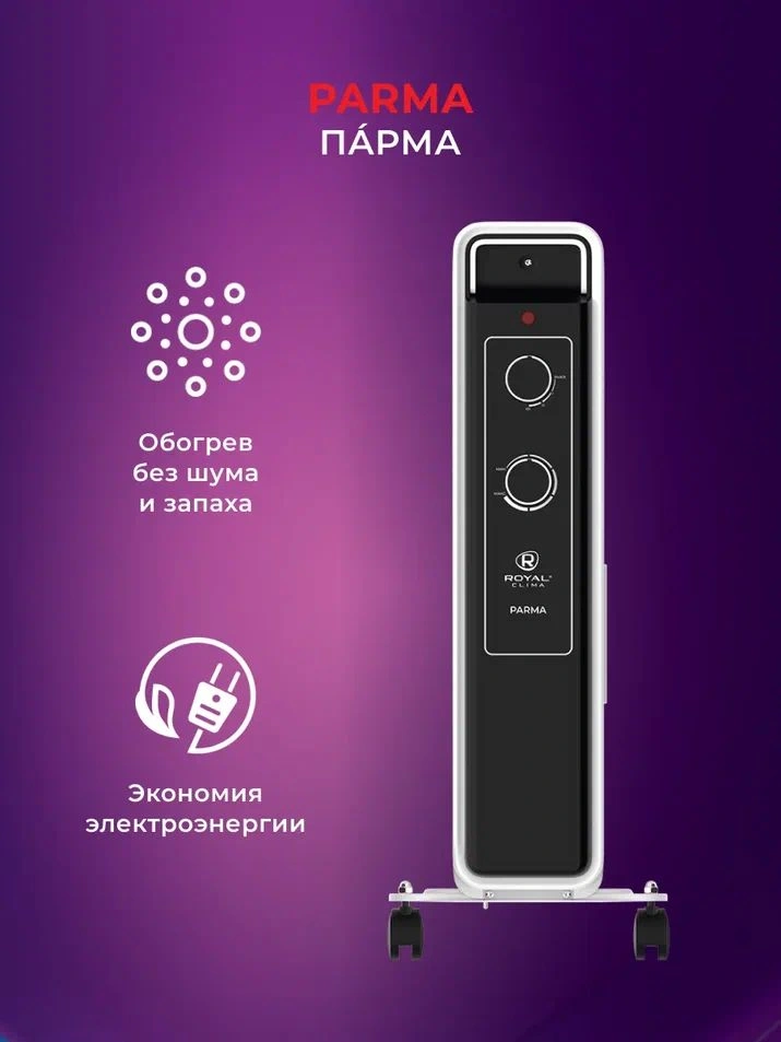 Радиатор масляный Royal Clima PARMA ROR-PR7-1500M 1500Вт белый/черный