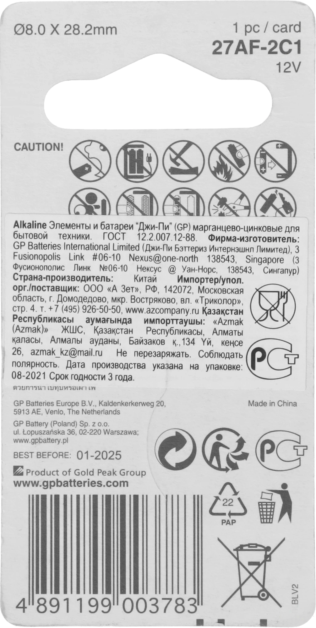 Батарея GP Super Alkaline 27AF MN27 (1шт)