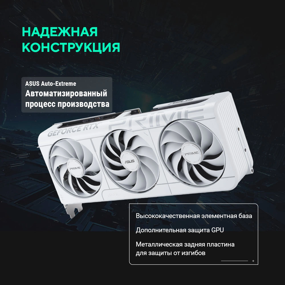 Видеокарта Asus PCI-E 5.0 PRIME-RTX5070-O12G-WHITE NVIDIA GeForce RTX 5070 12Gb 192bit GDDR7 2557/28000 HDMIx1 DPx3 HDCP Ret