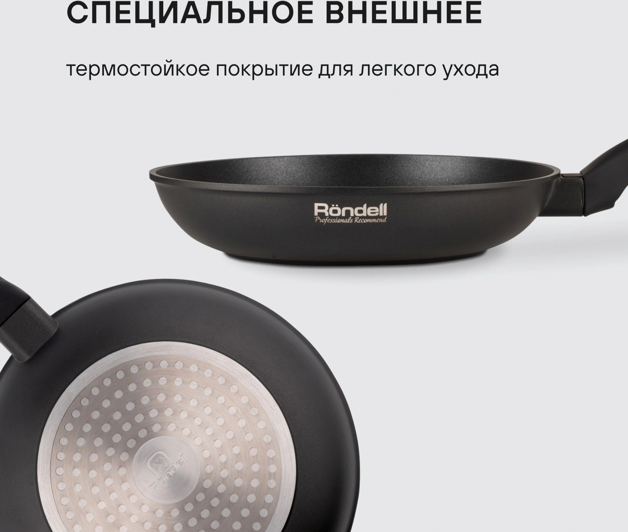 Сковорода Rondell Perfect RDA-1558 круглая 20см покрытие: Xylan Plus ручка несъемная (без крышки) черный