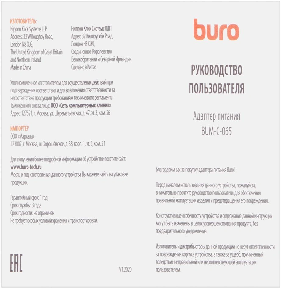 Блок питания Buro BUM-C-065 автоматический 65W 5V-20V 3A