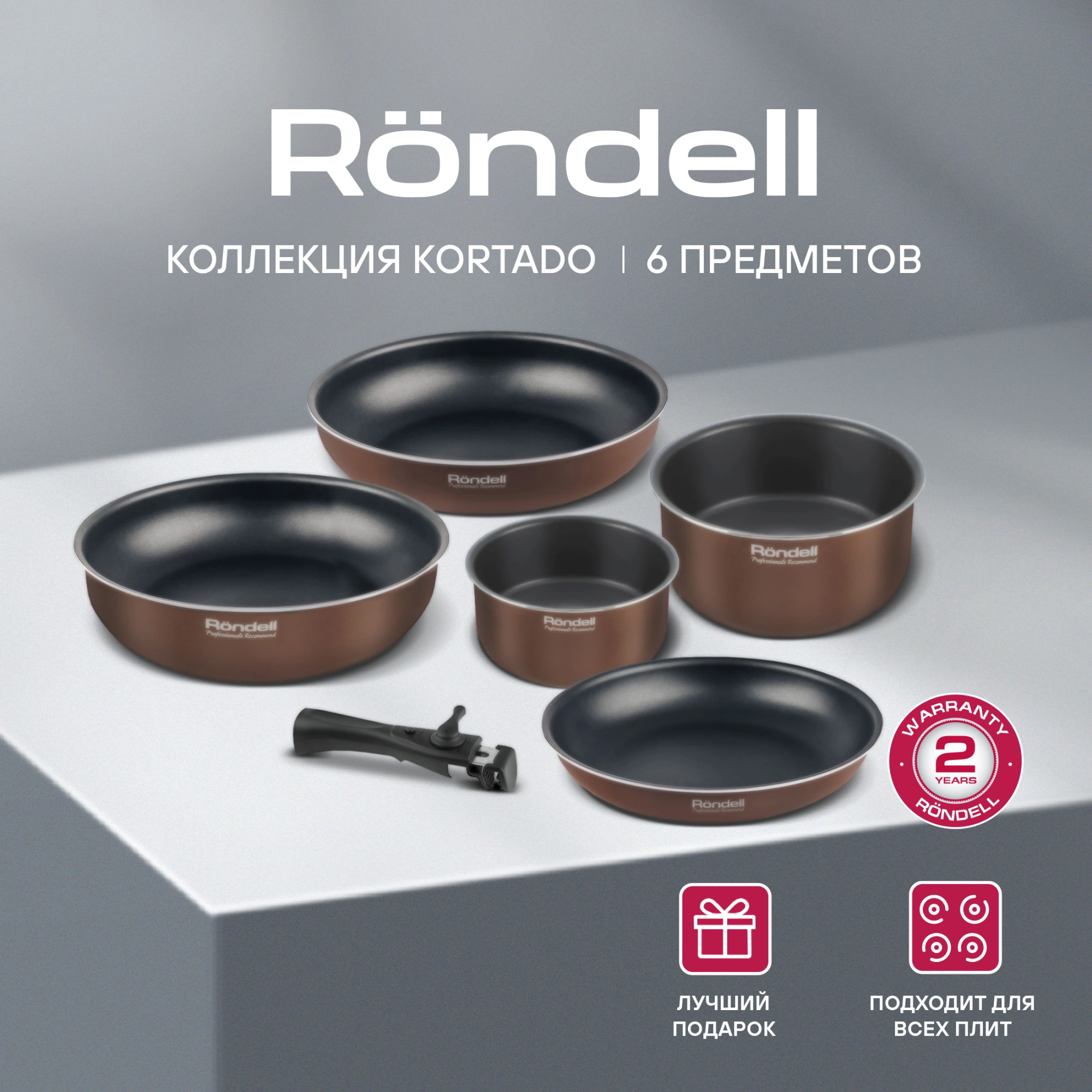 Набор посуды Rondell Kortado RDA-1787 6 предметов