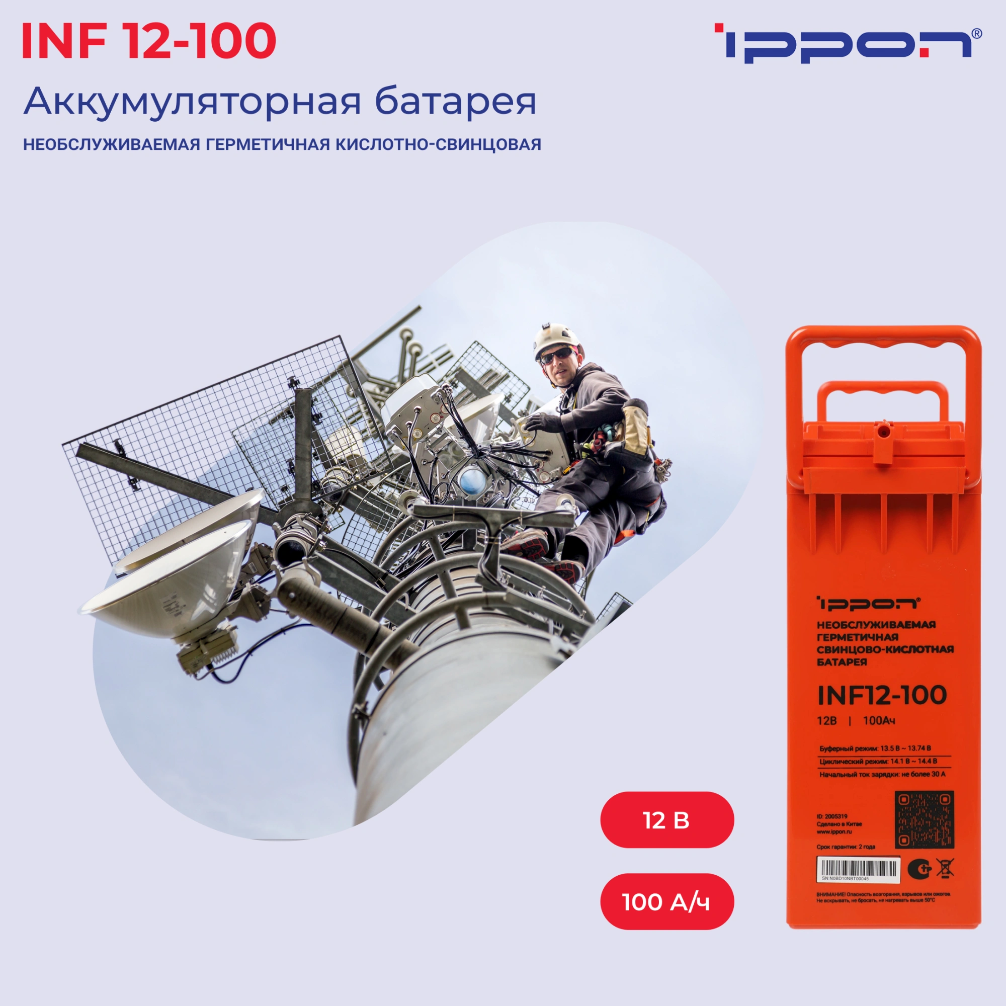 Батарея для ИБП Ippon INF12-100 12В 100Ач