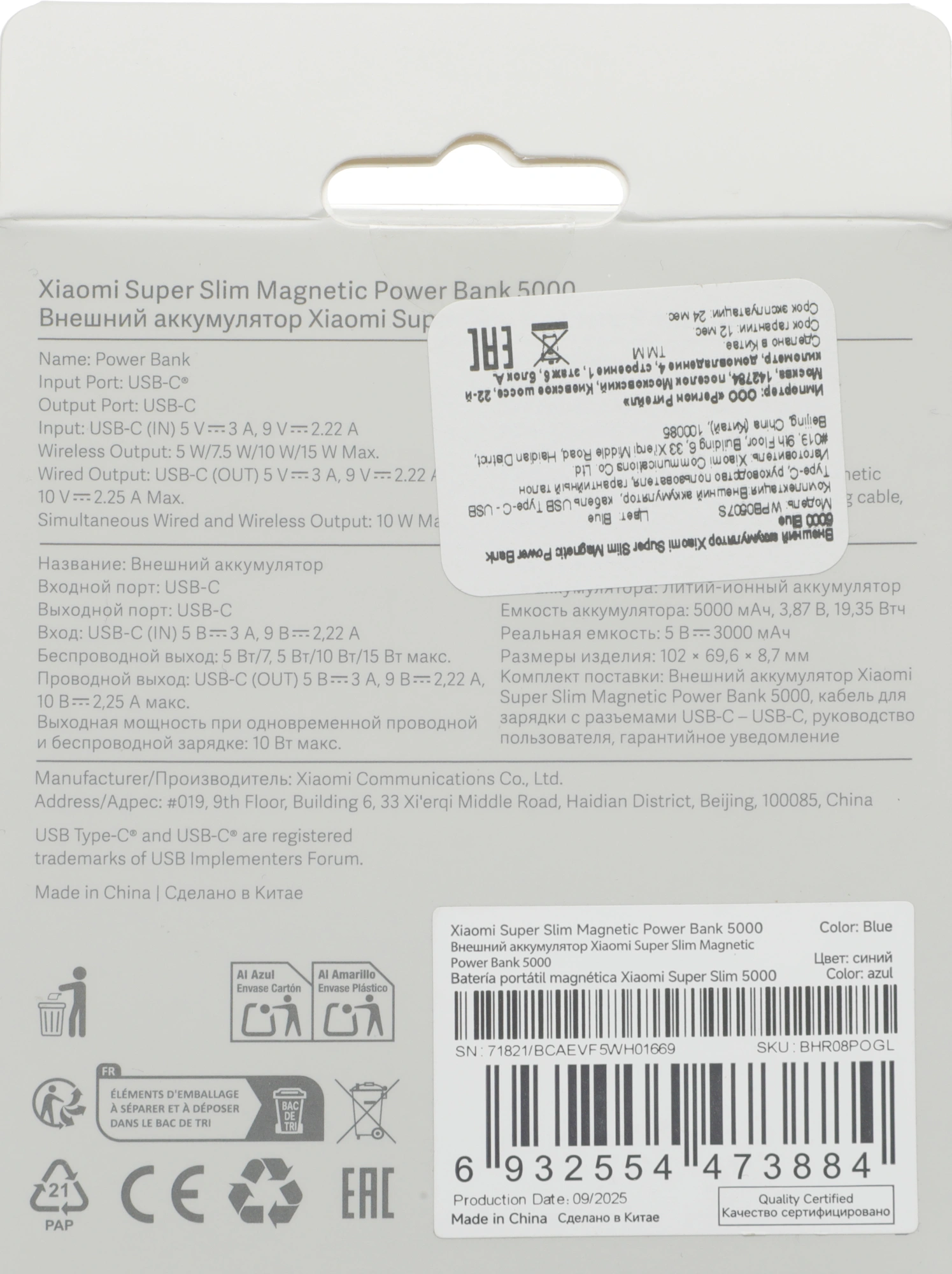 Мобильный аккумулятор Xiaomi Super Slim Magnetic 5000mAh QC3.0/PD3.0 22.5W 3A USB-C беспров.зар. голубой (BHR08POGL)