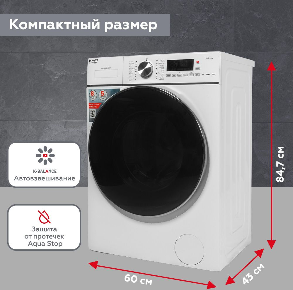 Стиральная машина Kraft TCH-HDD8596SW класс: B загр.фронтальная макс.:8кг (с сушкой) белый инвертор