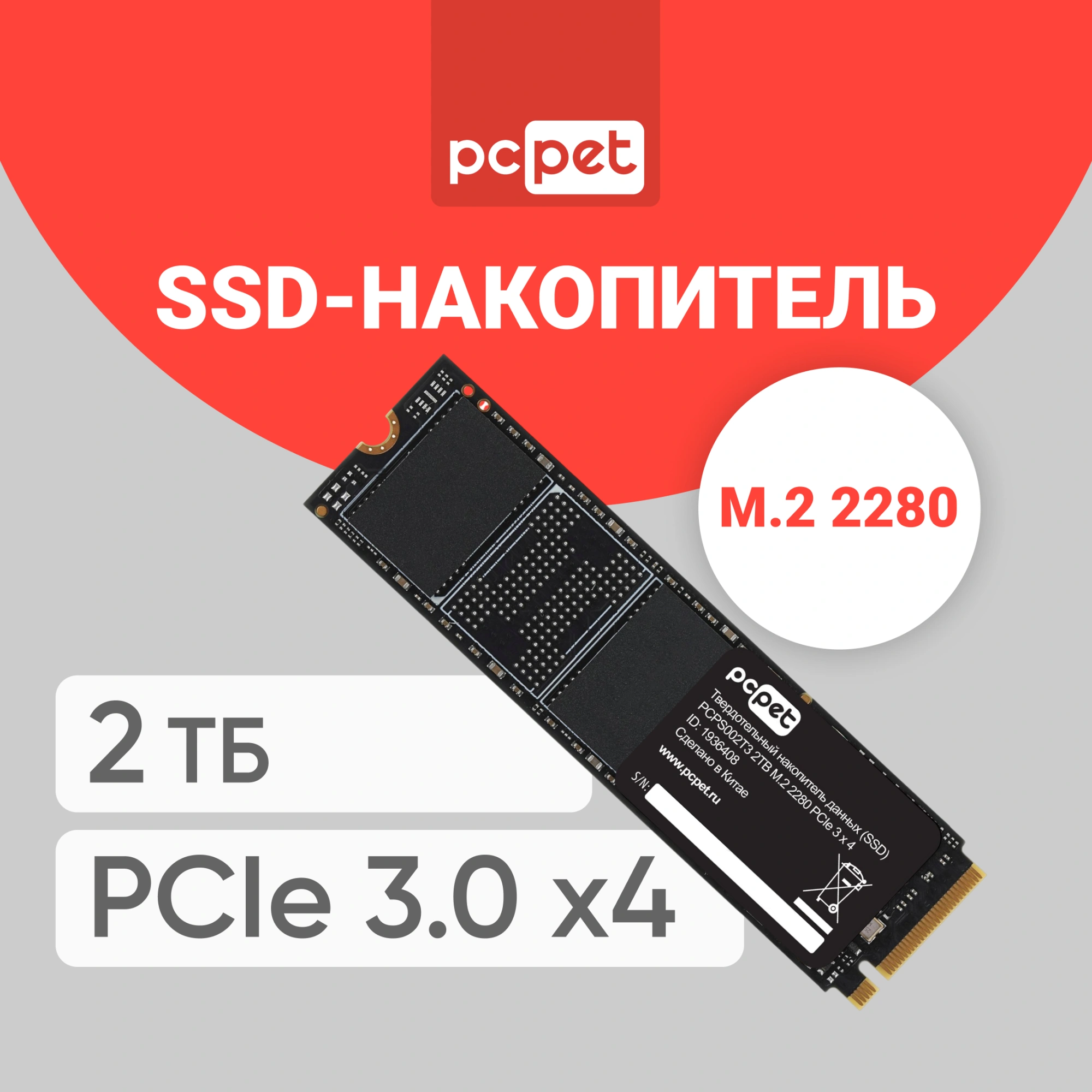Накопитель SSD PC Pet PCIe 3.0 x4 2TB PCPS002T3 M.2 2280 OEM