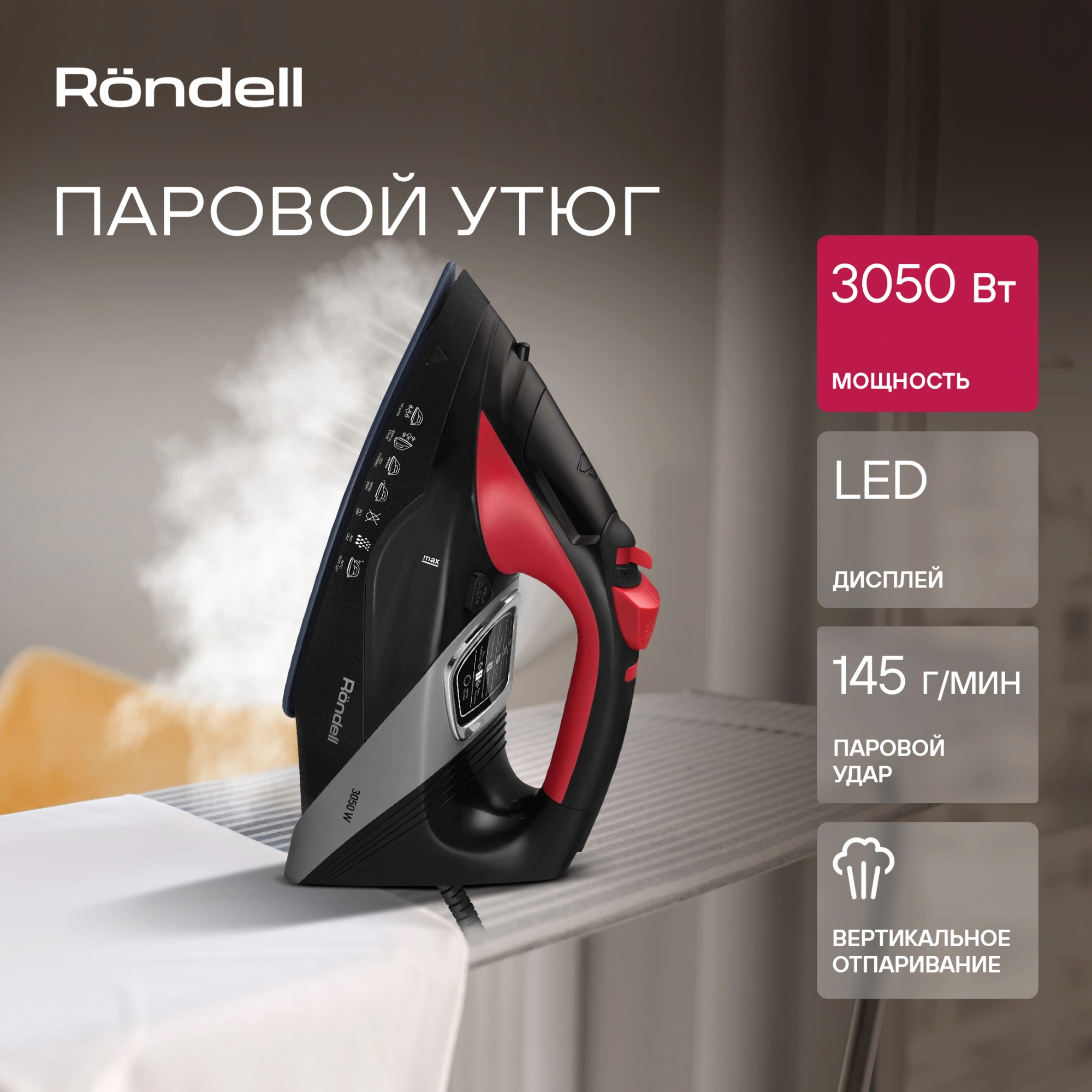 Утюг Rondell RDE-2001 3050Вт черный