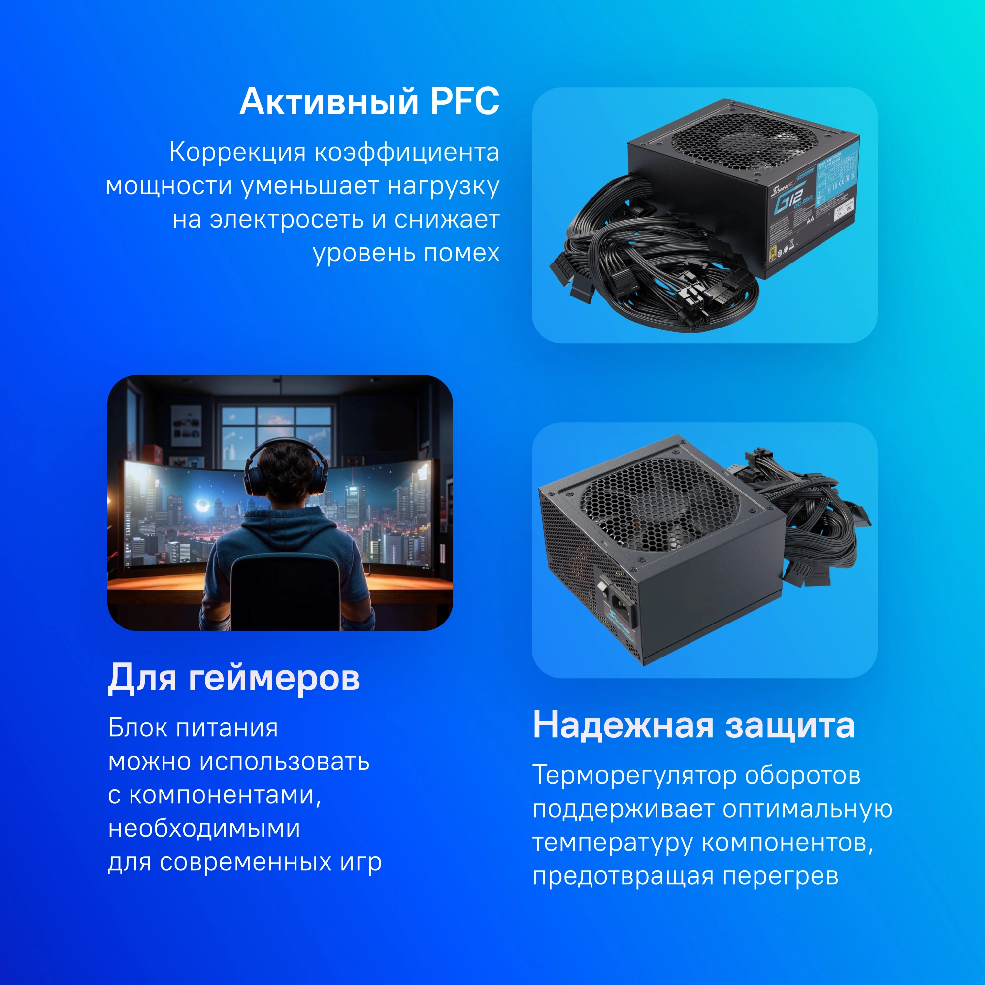 Блок питания Seasonic ATX 850W G12 GC-850 80+ gold (20+4pin) APFC 120mm fan 6xSATA RTL