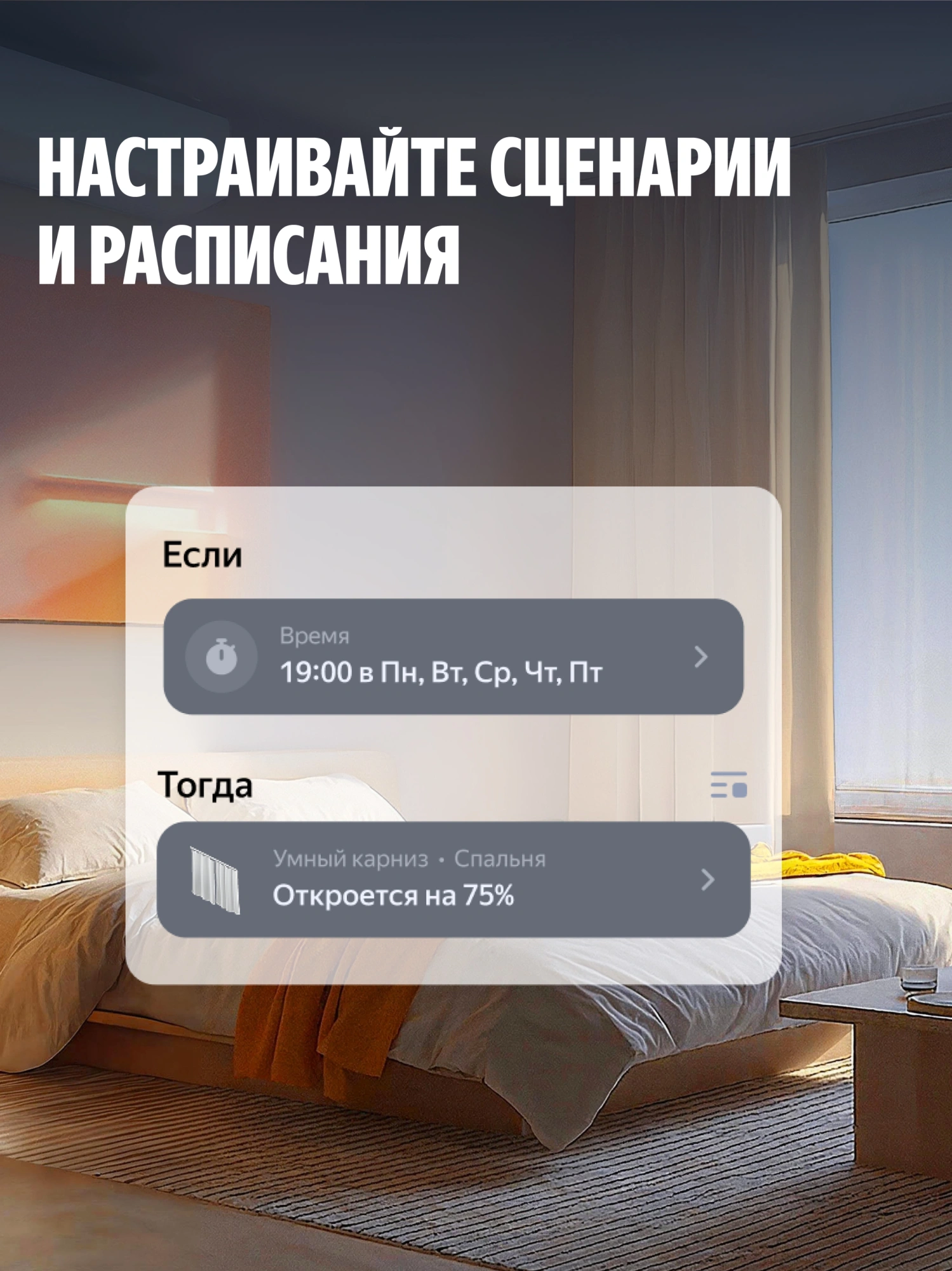 Умный карниз Yandex YNDX-00591 выдвижение гориз. белый
